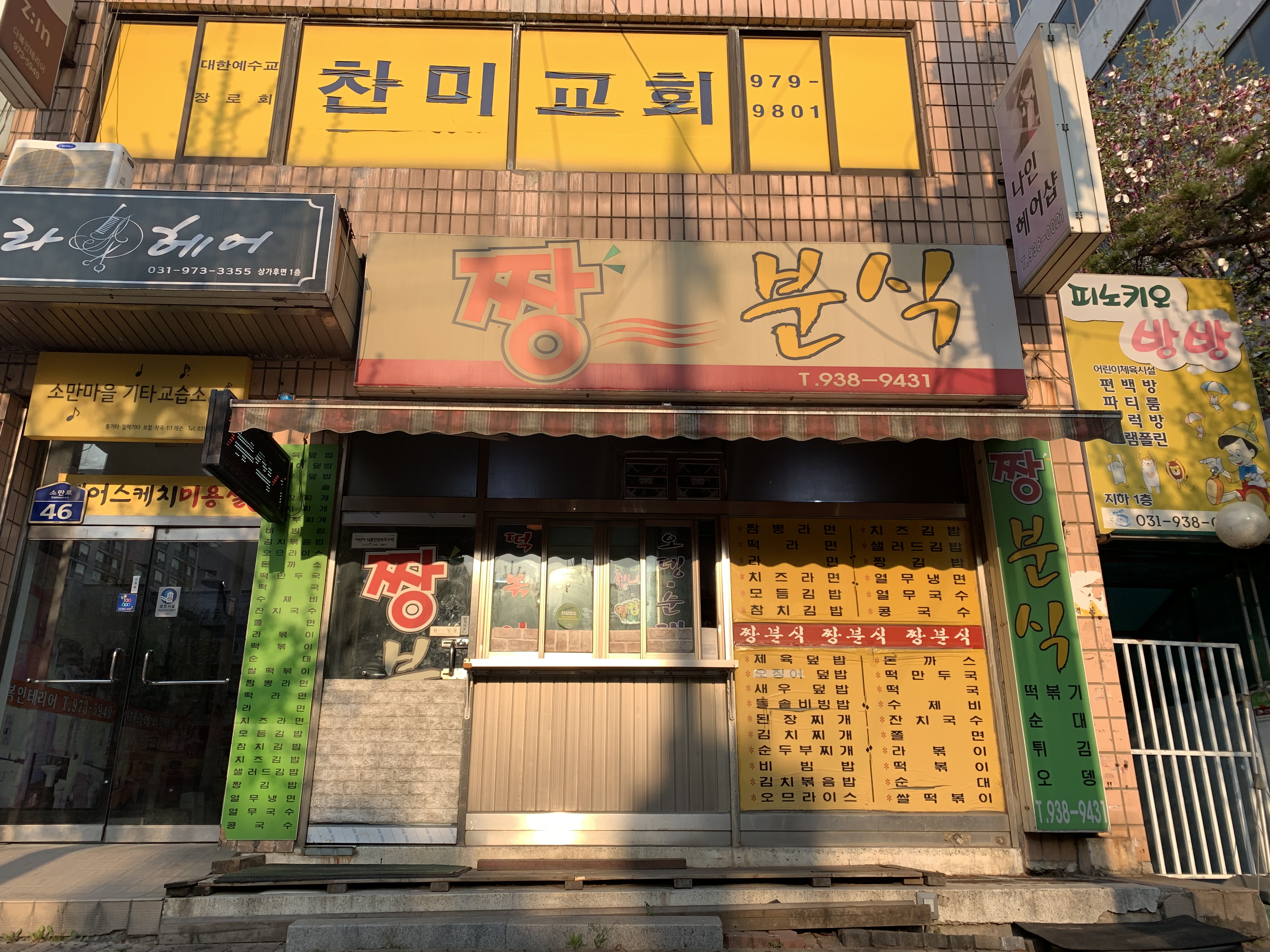 짱분식