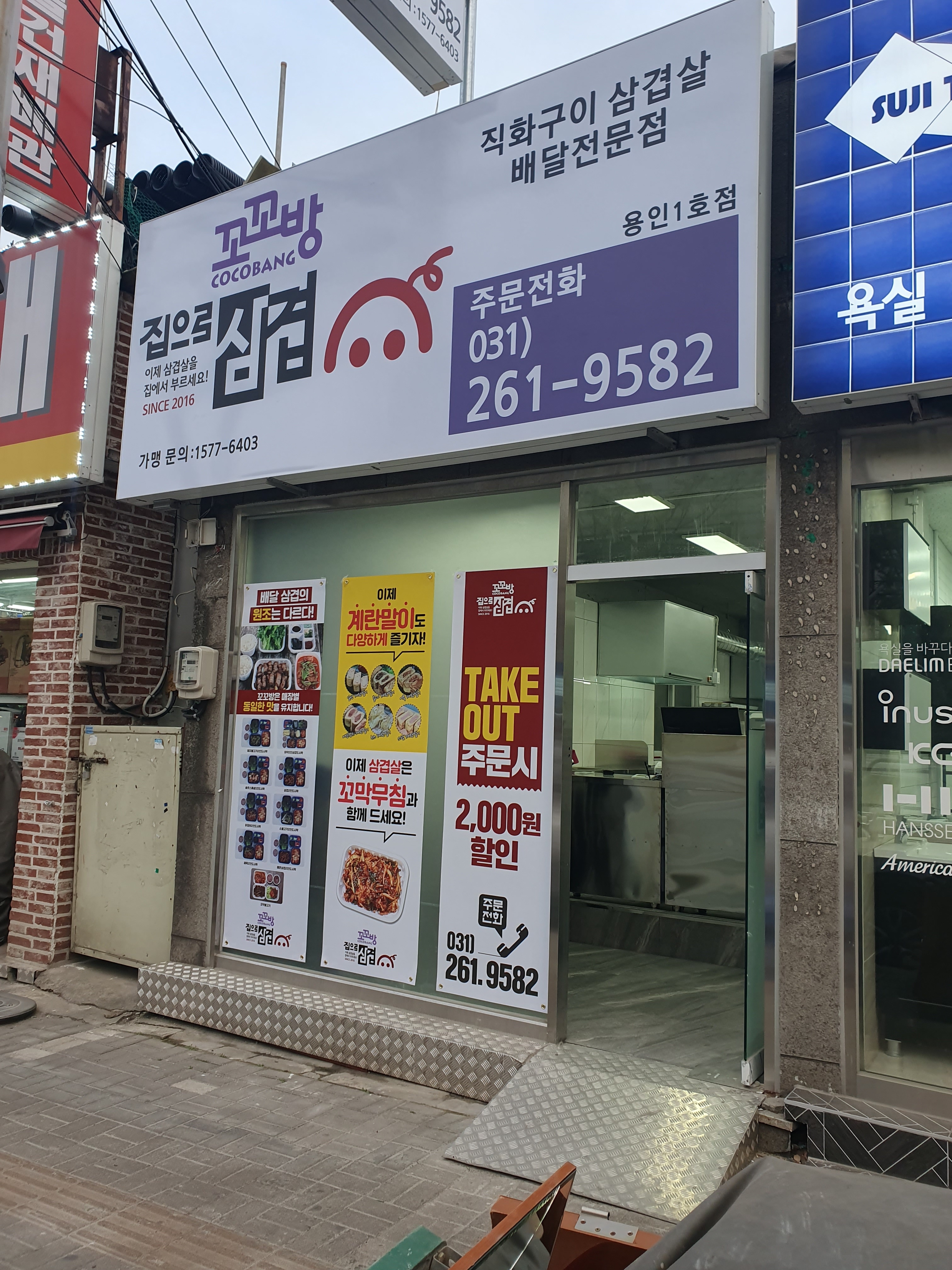 꼬꼬방집으로삼겹 용인1호점