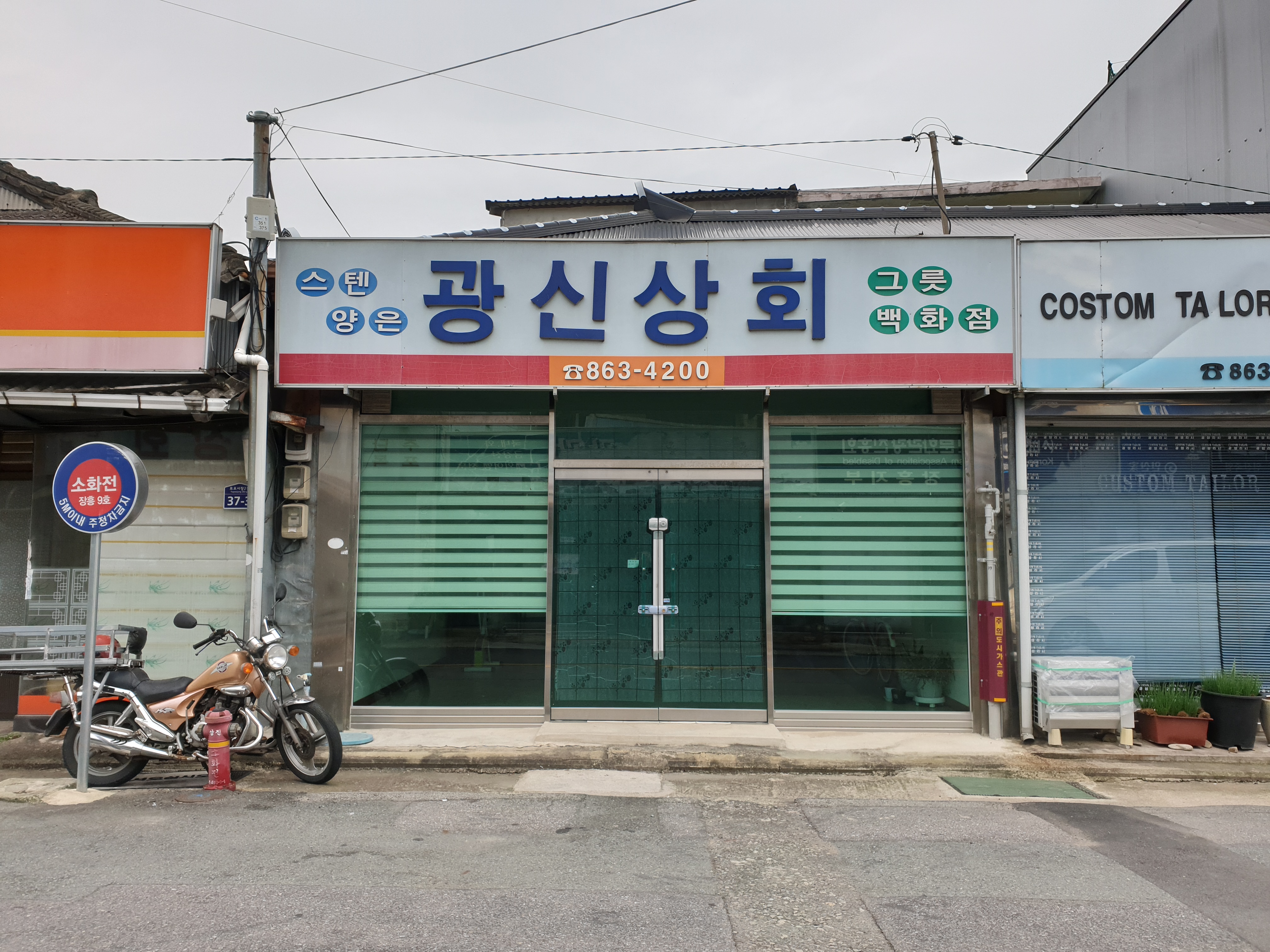 광신상회