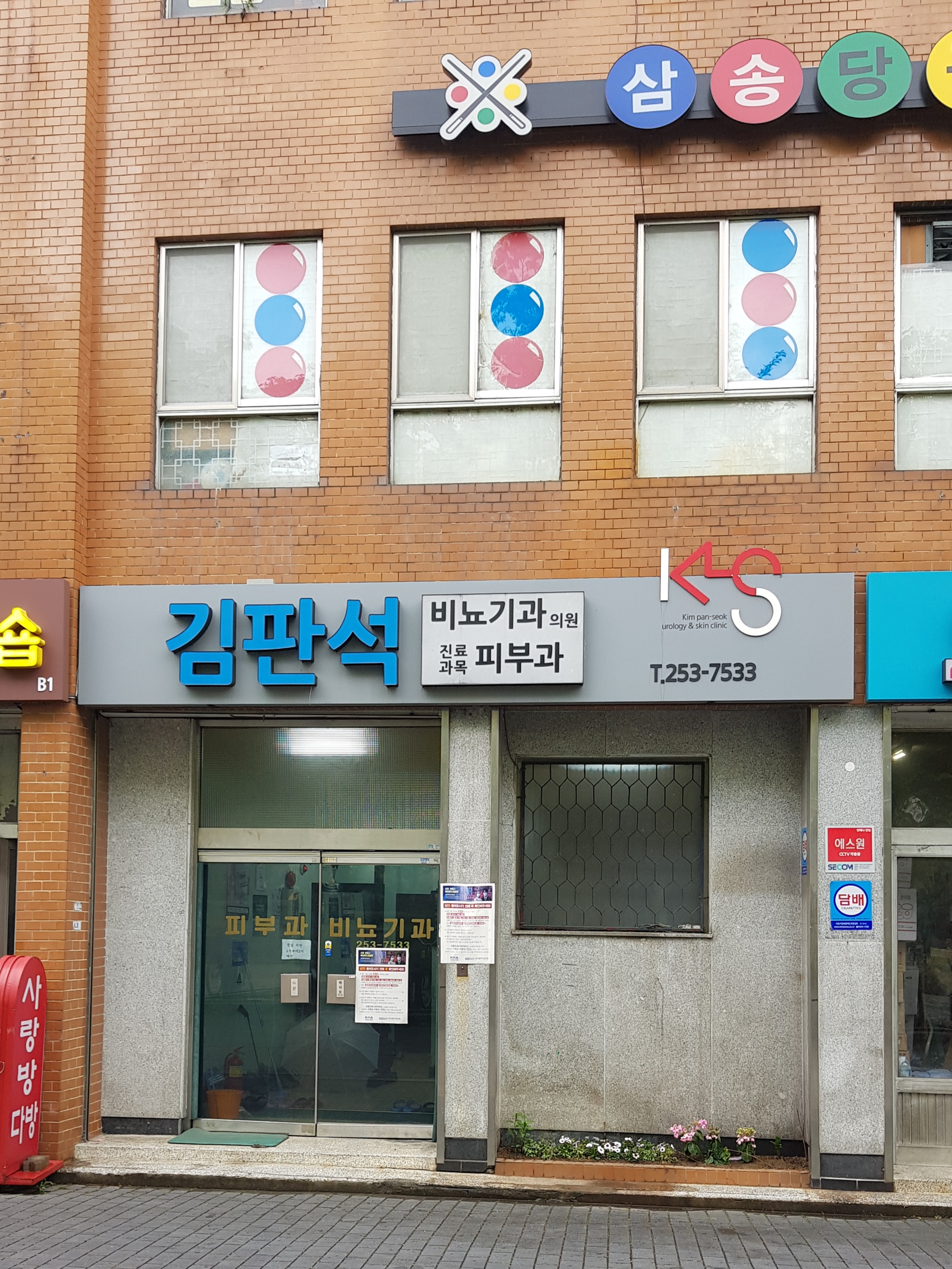 김판석비뇨기과의원