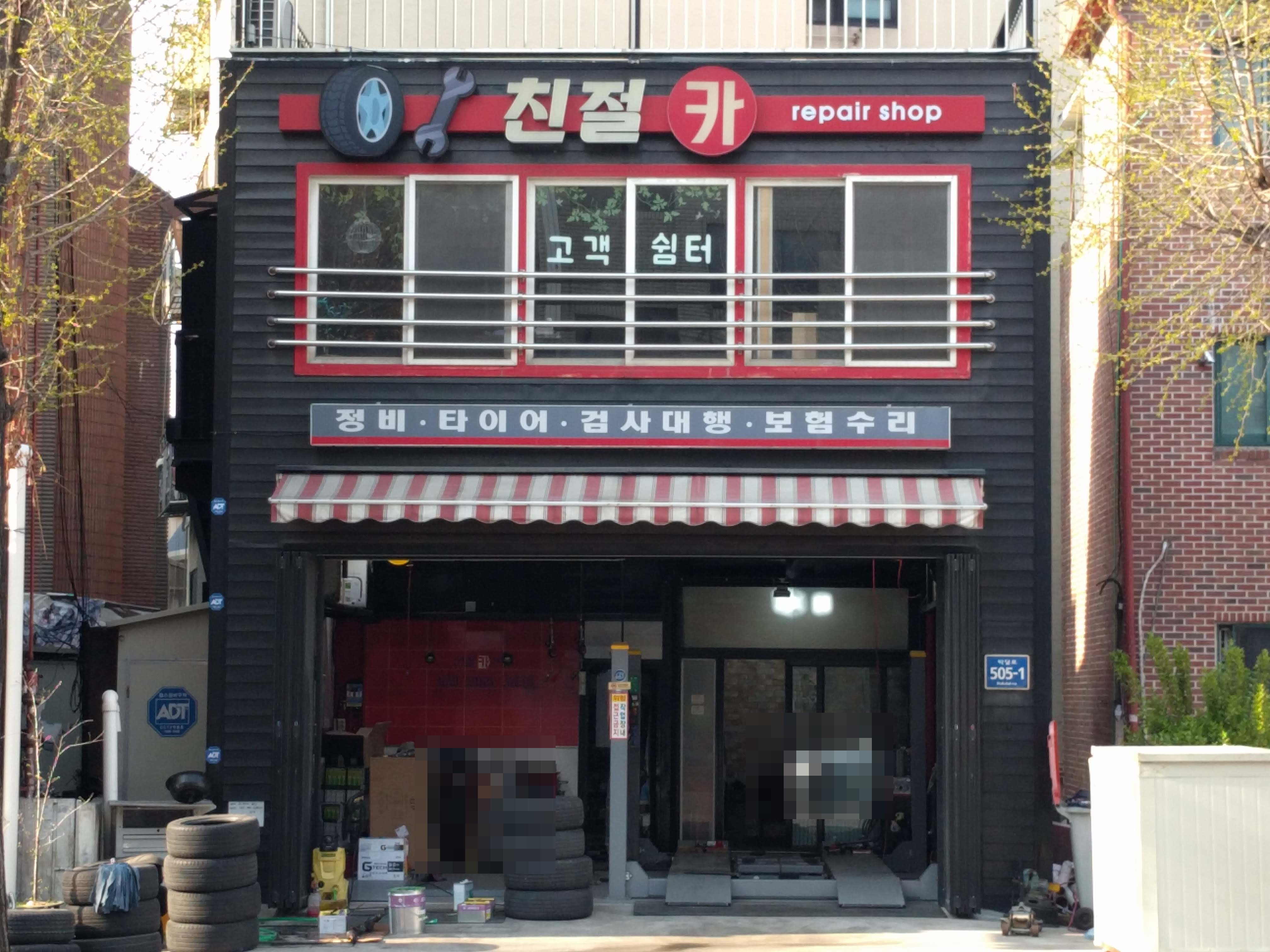 친절카