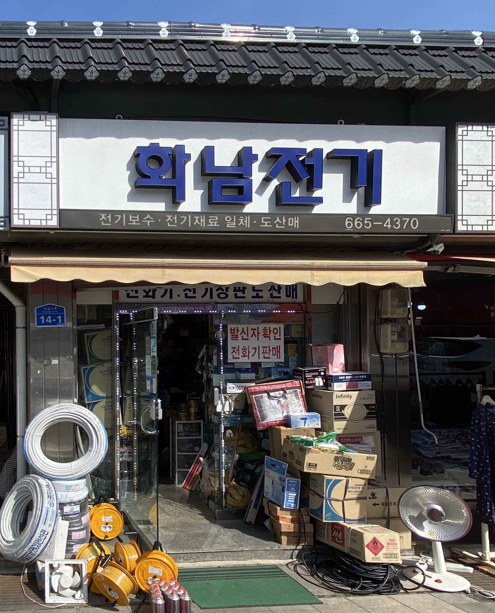 화남전기