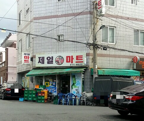 제일마트