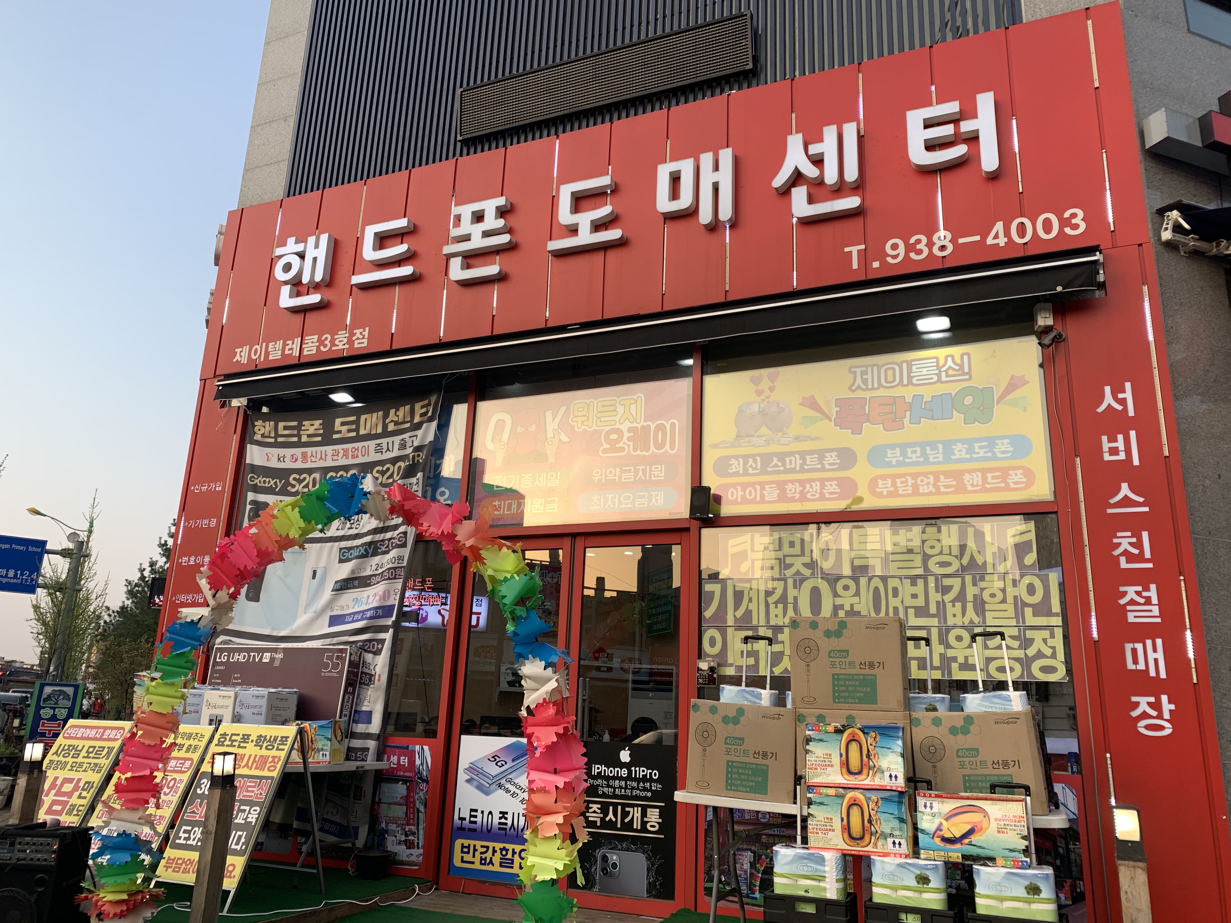 핸드폰도매센터