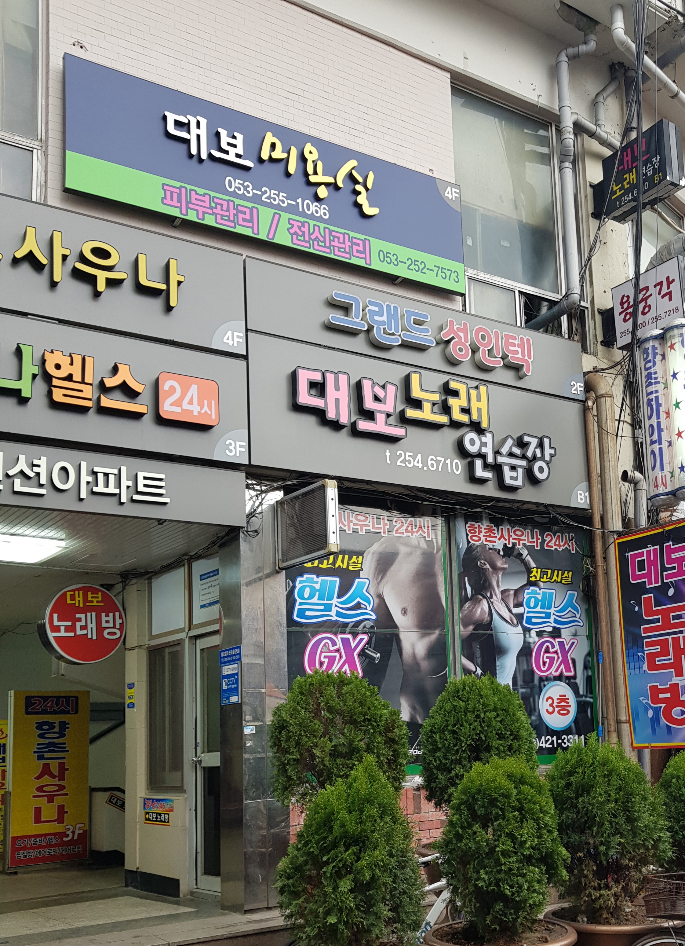 대보노래연습장