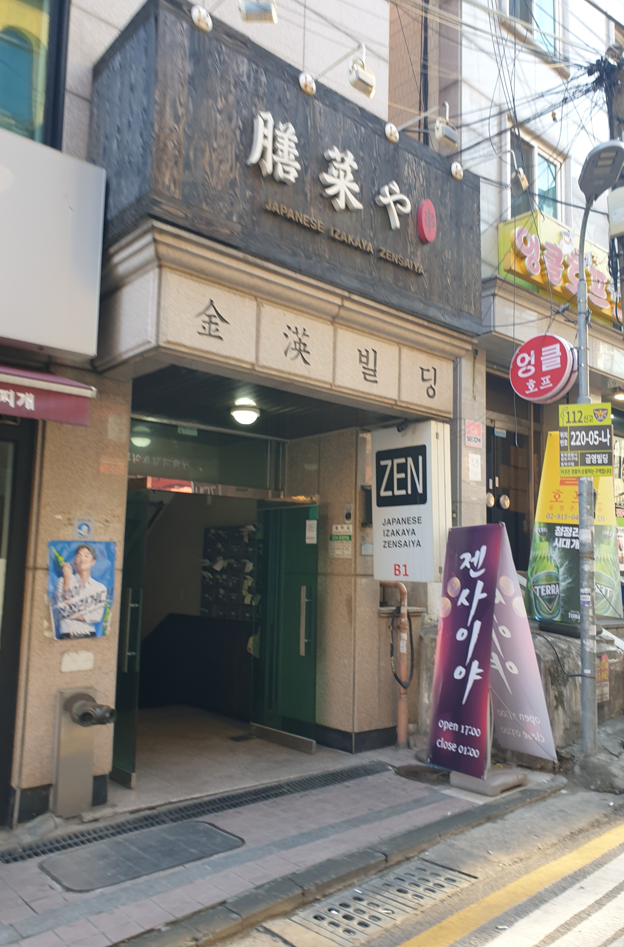 젠사이야
