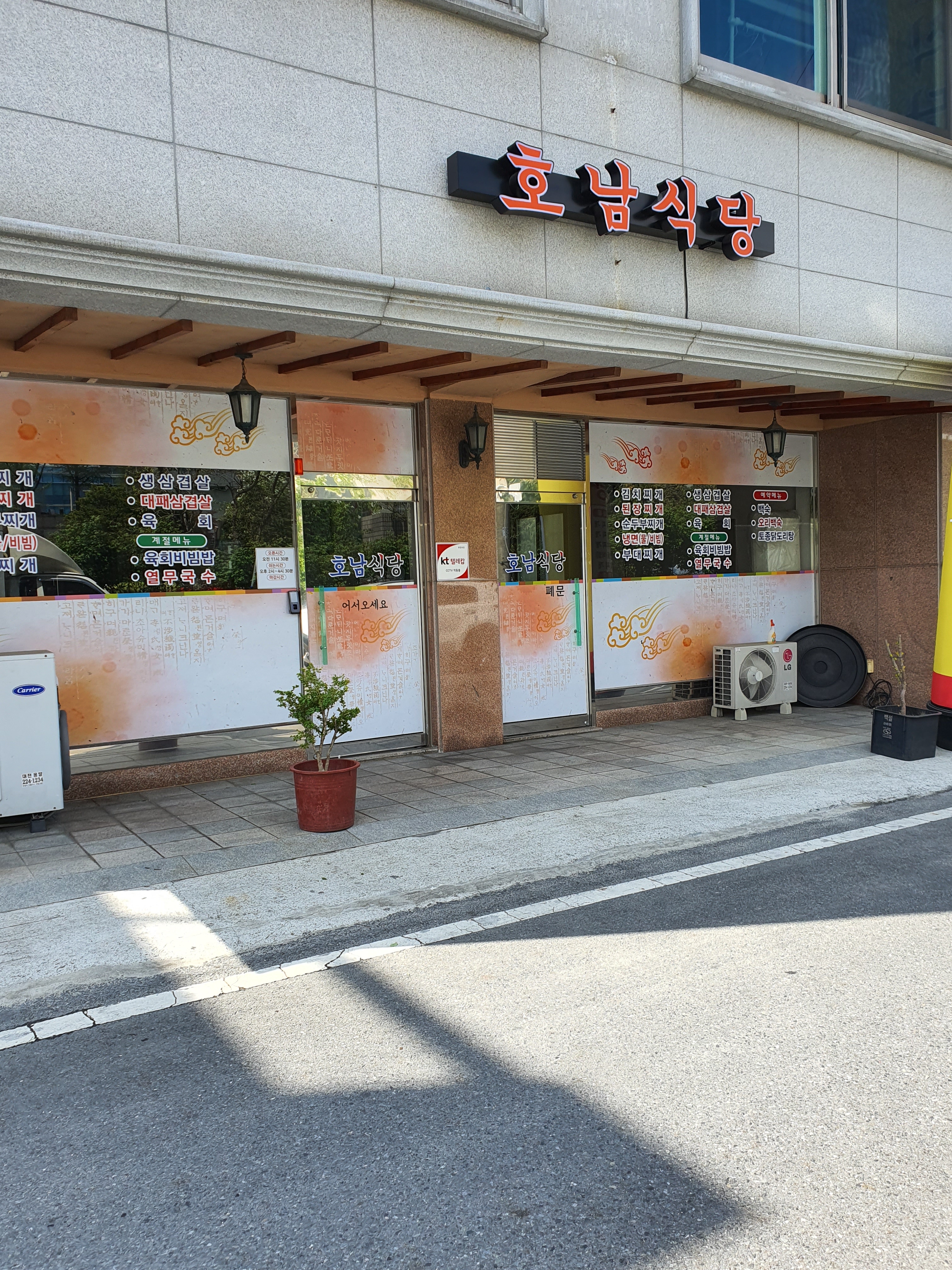 호남식당