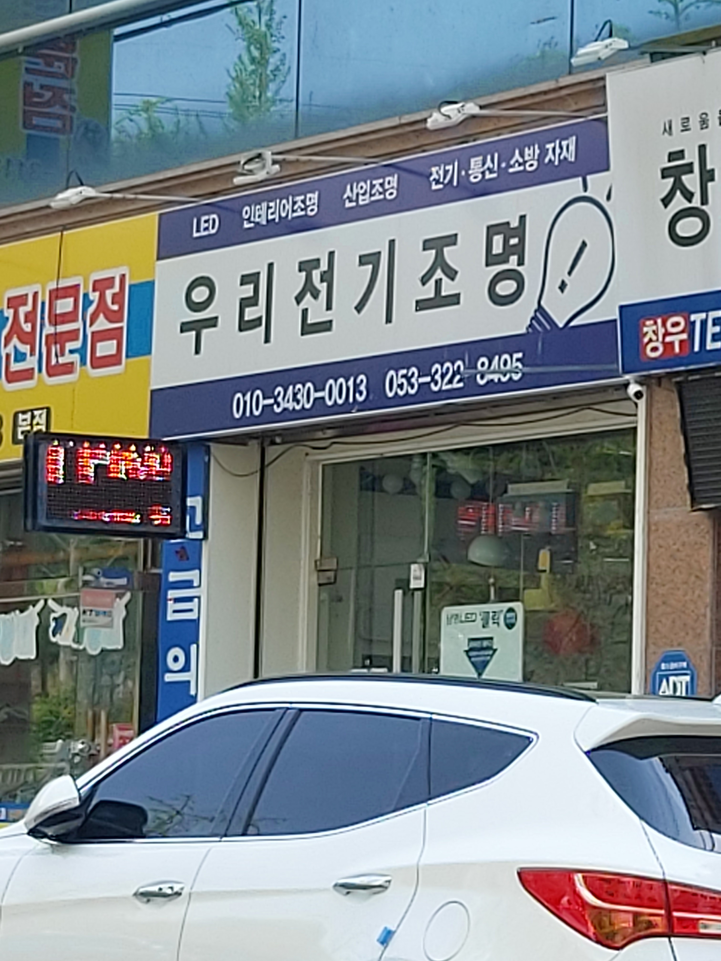 우리전기조명