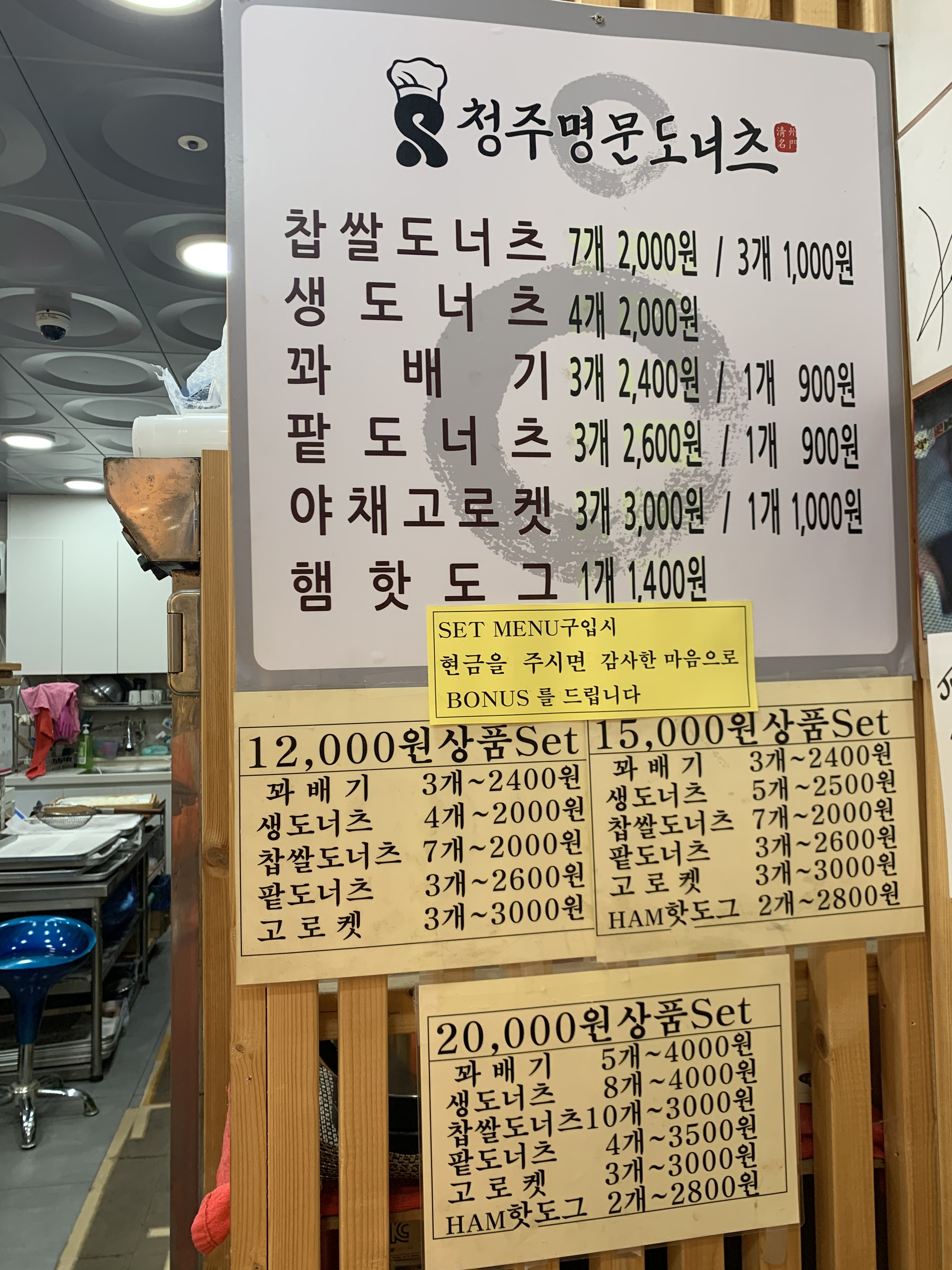 청주명문도너츠