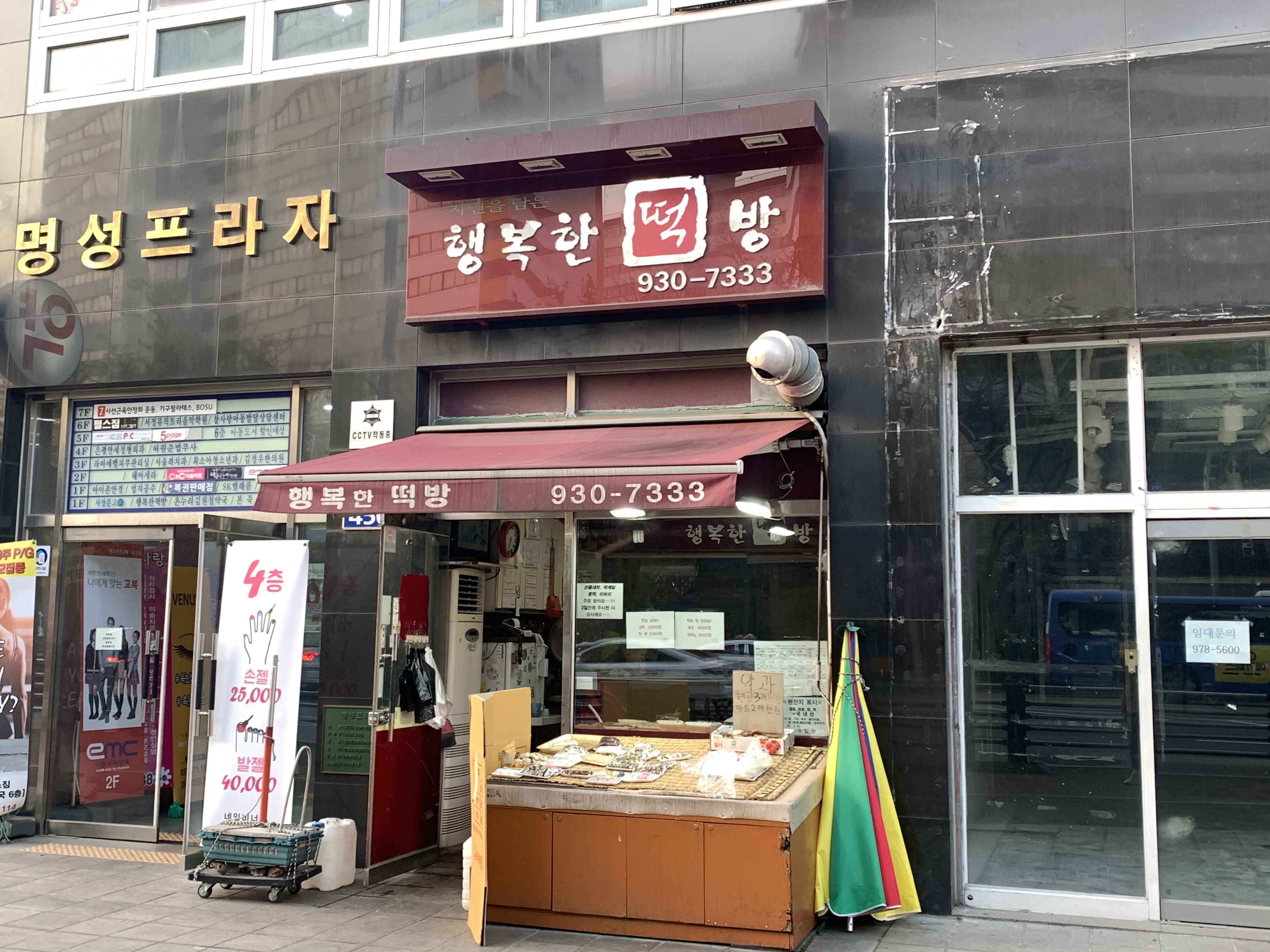 행복한떡방