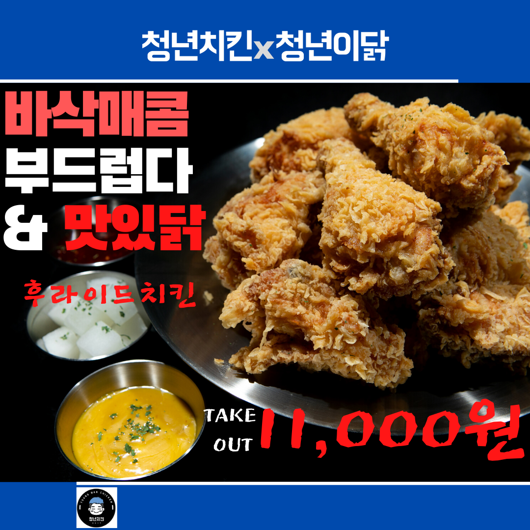 청년치킨 독산점
