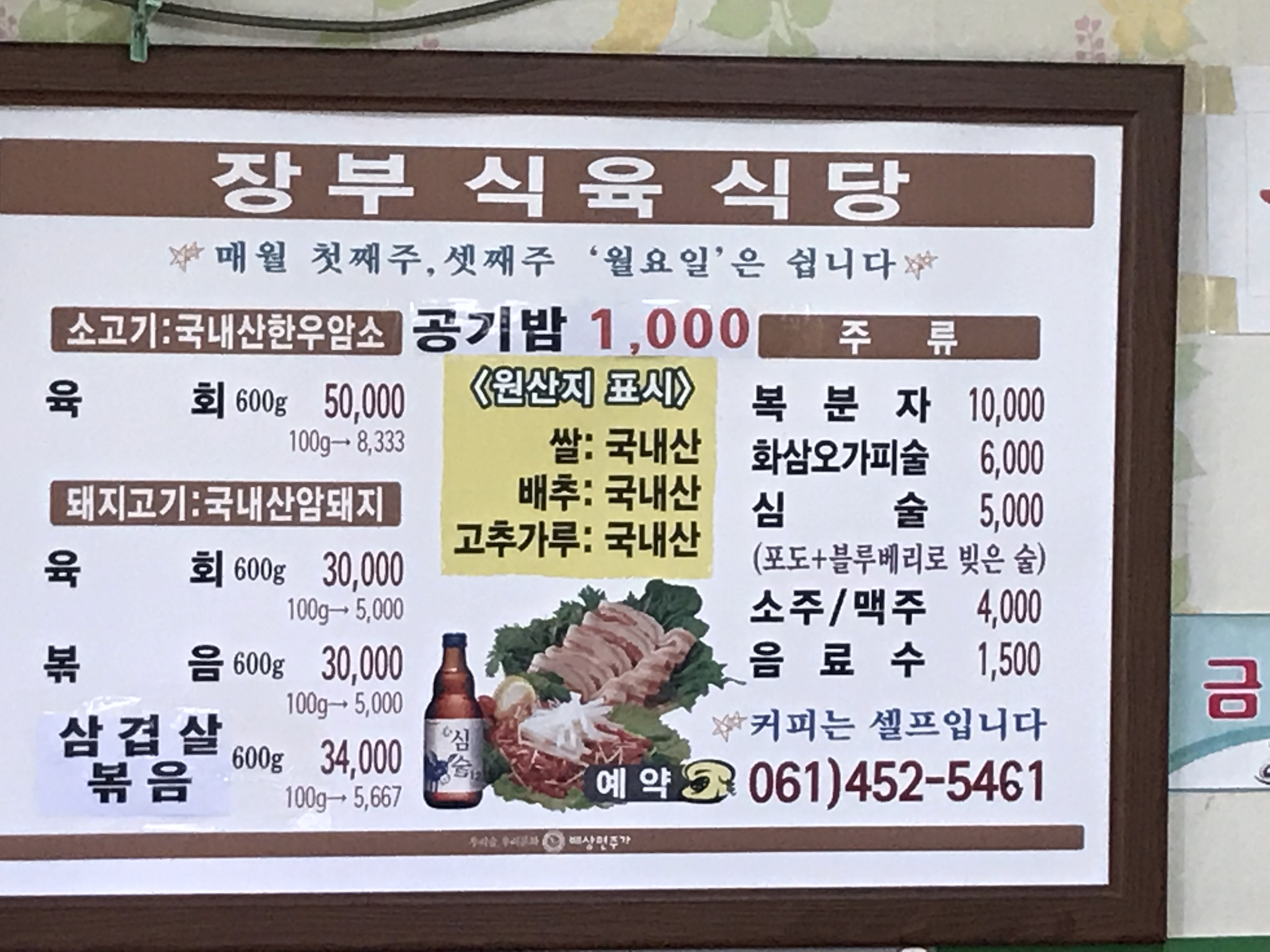 장부식육식당