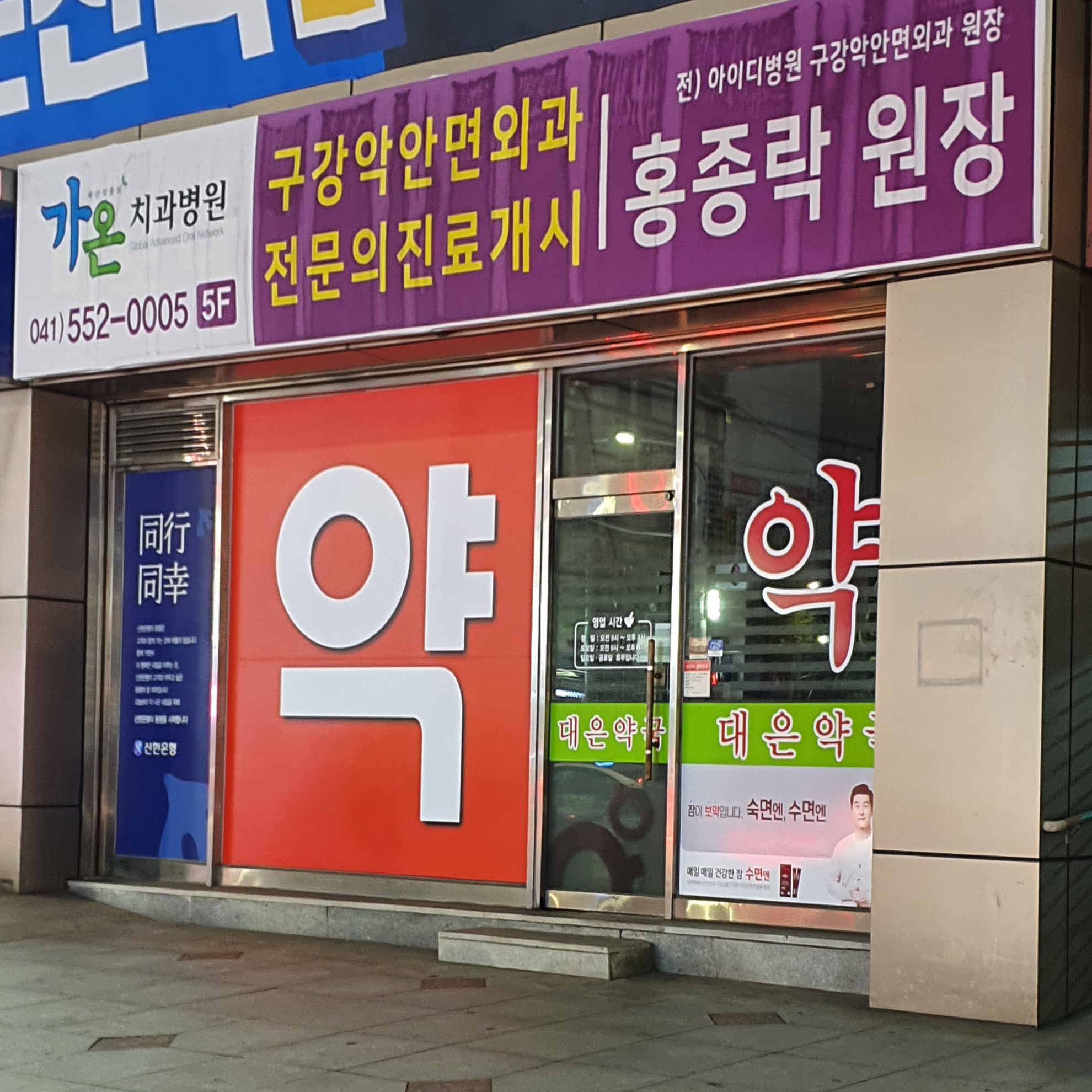 대은약국