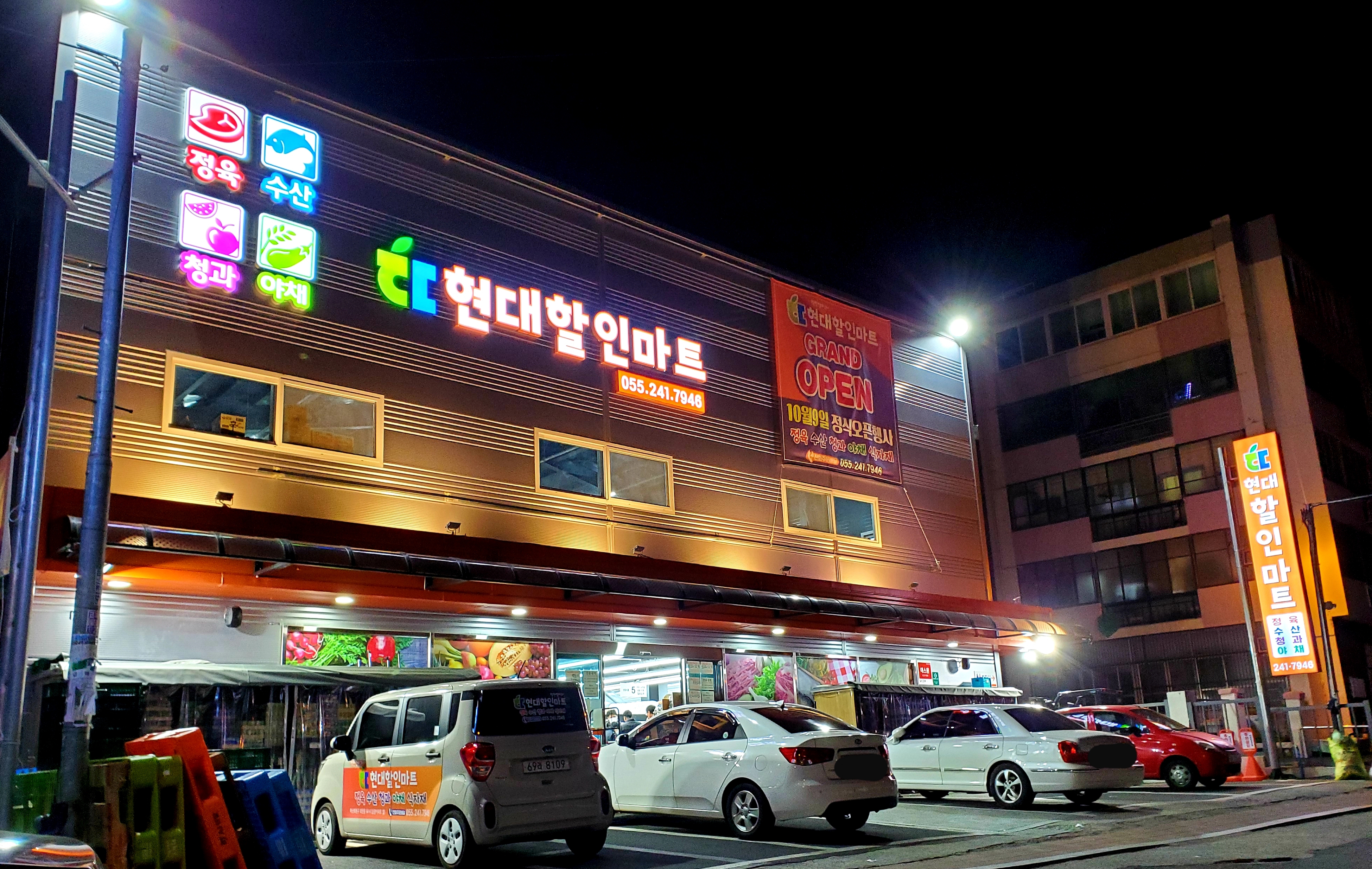 현대할인마트