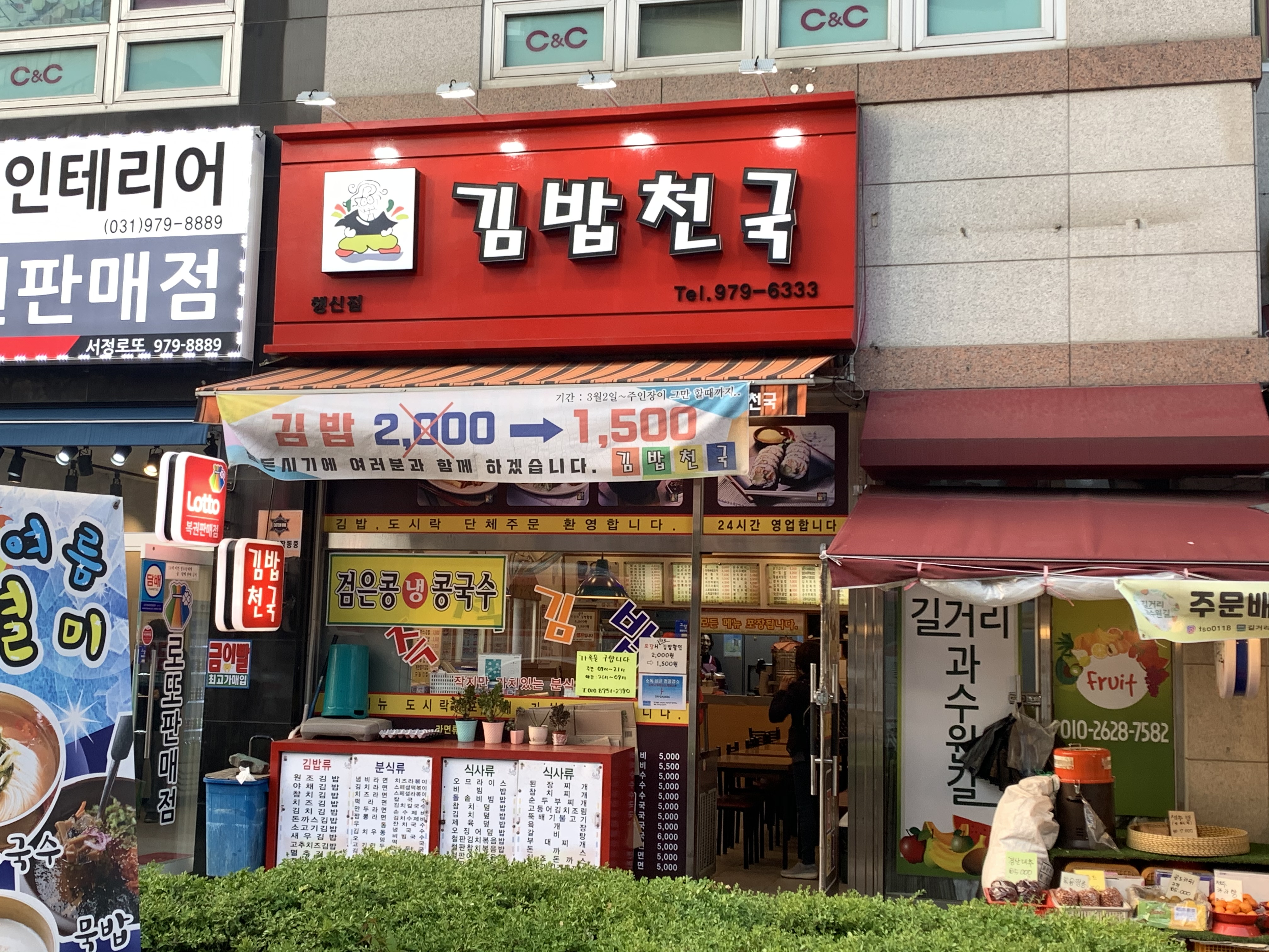 김밥천국 행신점