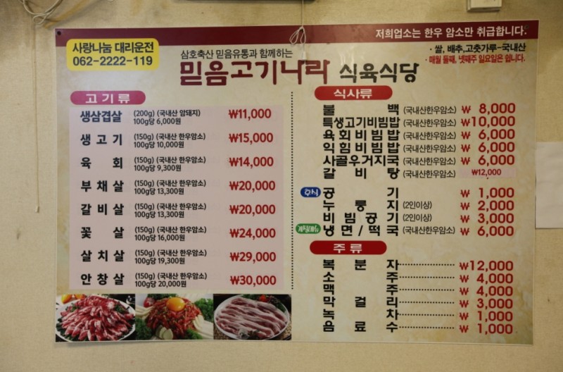 믿음고기나라식육식당 두암점
