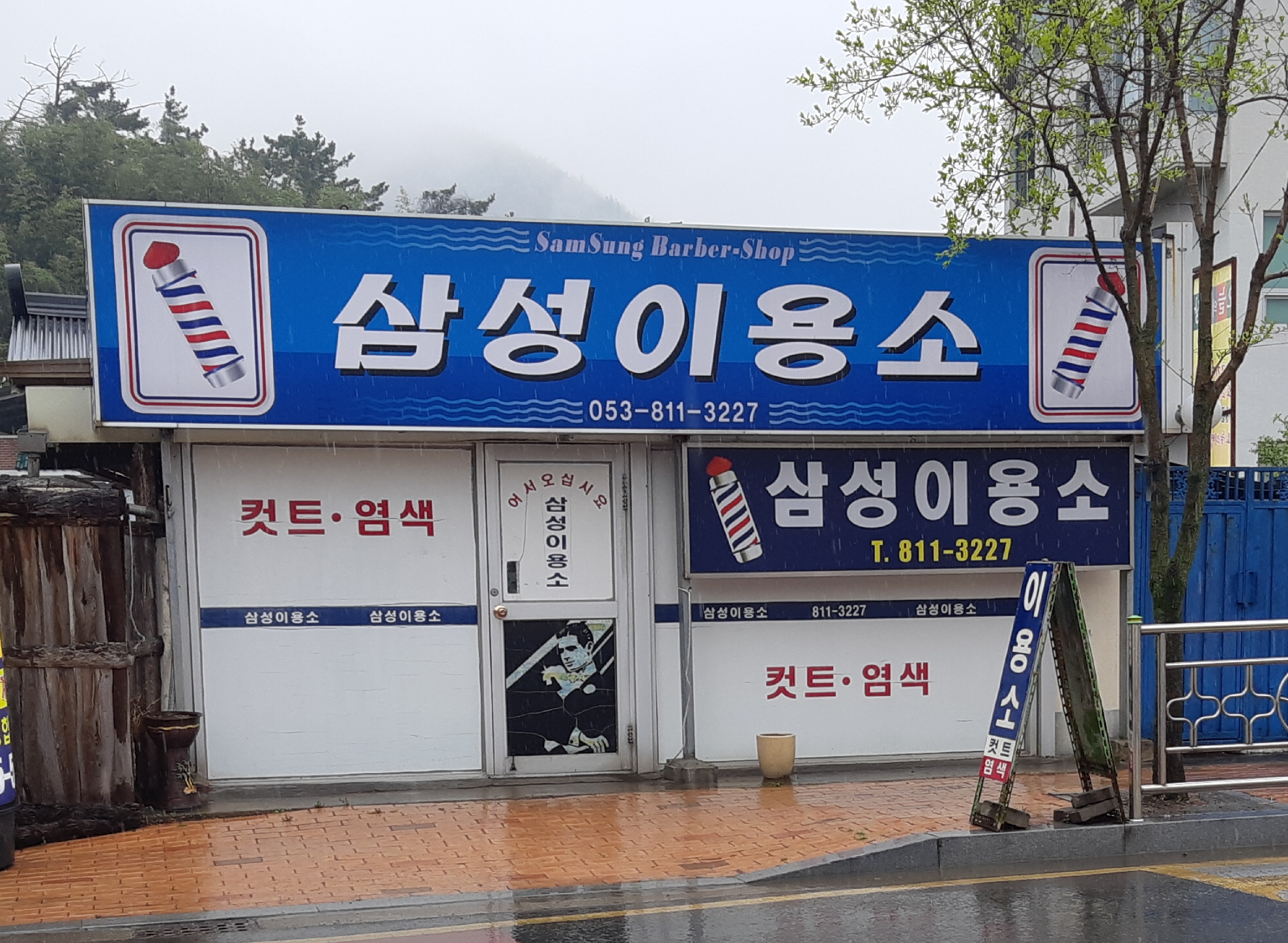삼성이용소