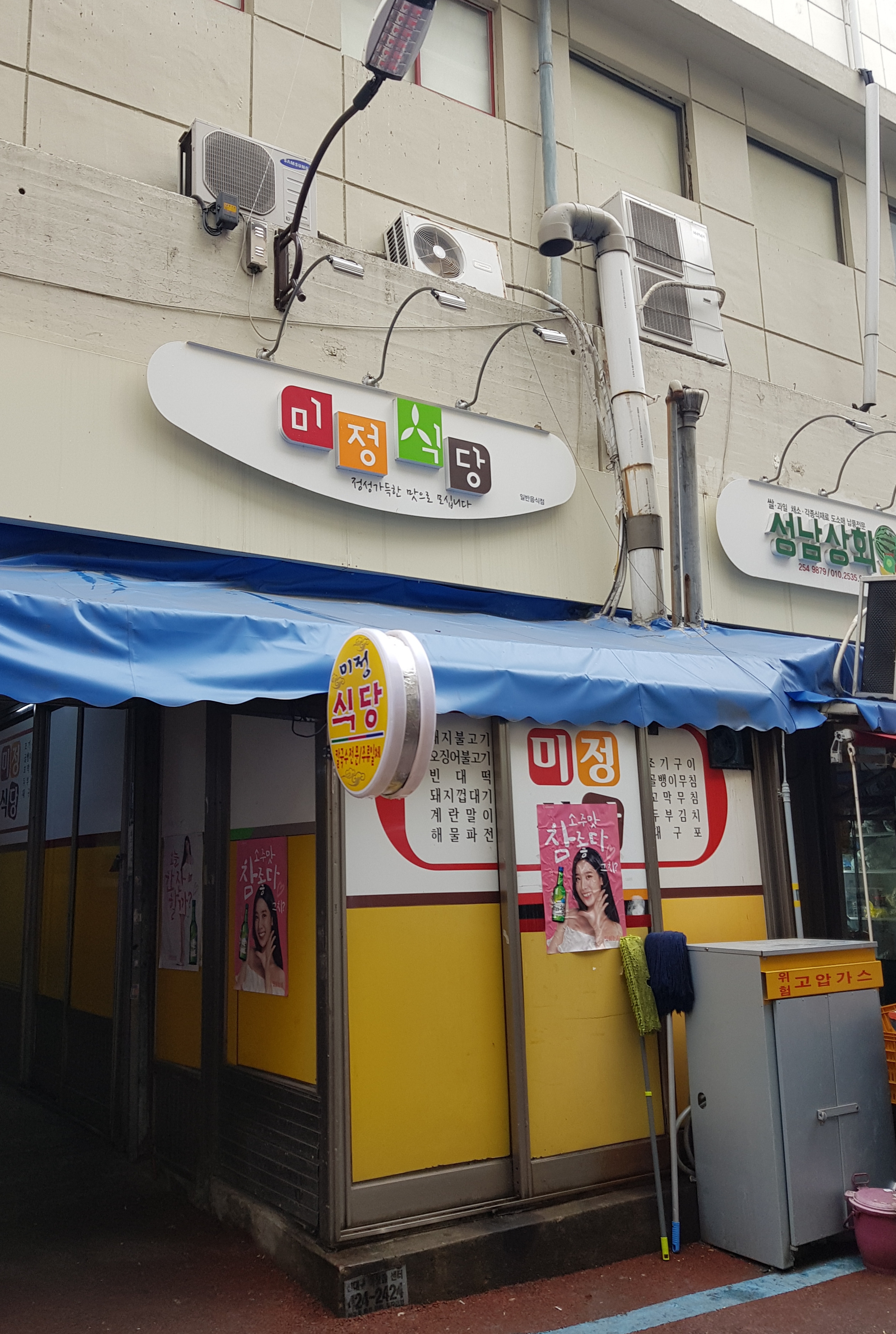 미정식당
