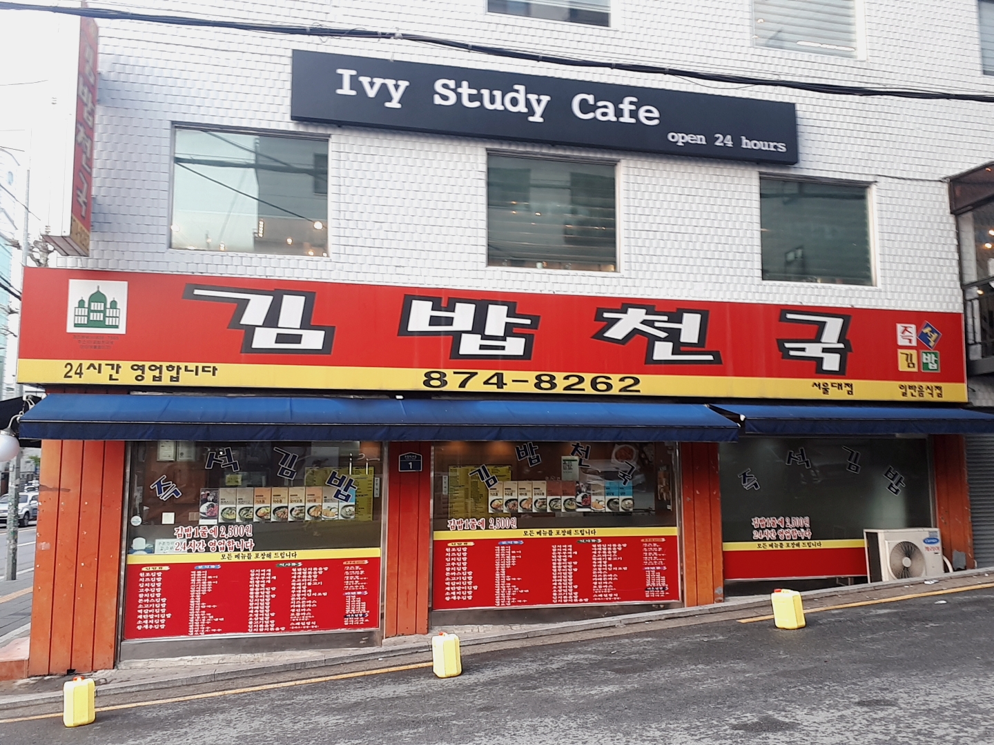 김밥천국 서울대점