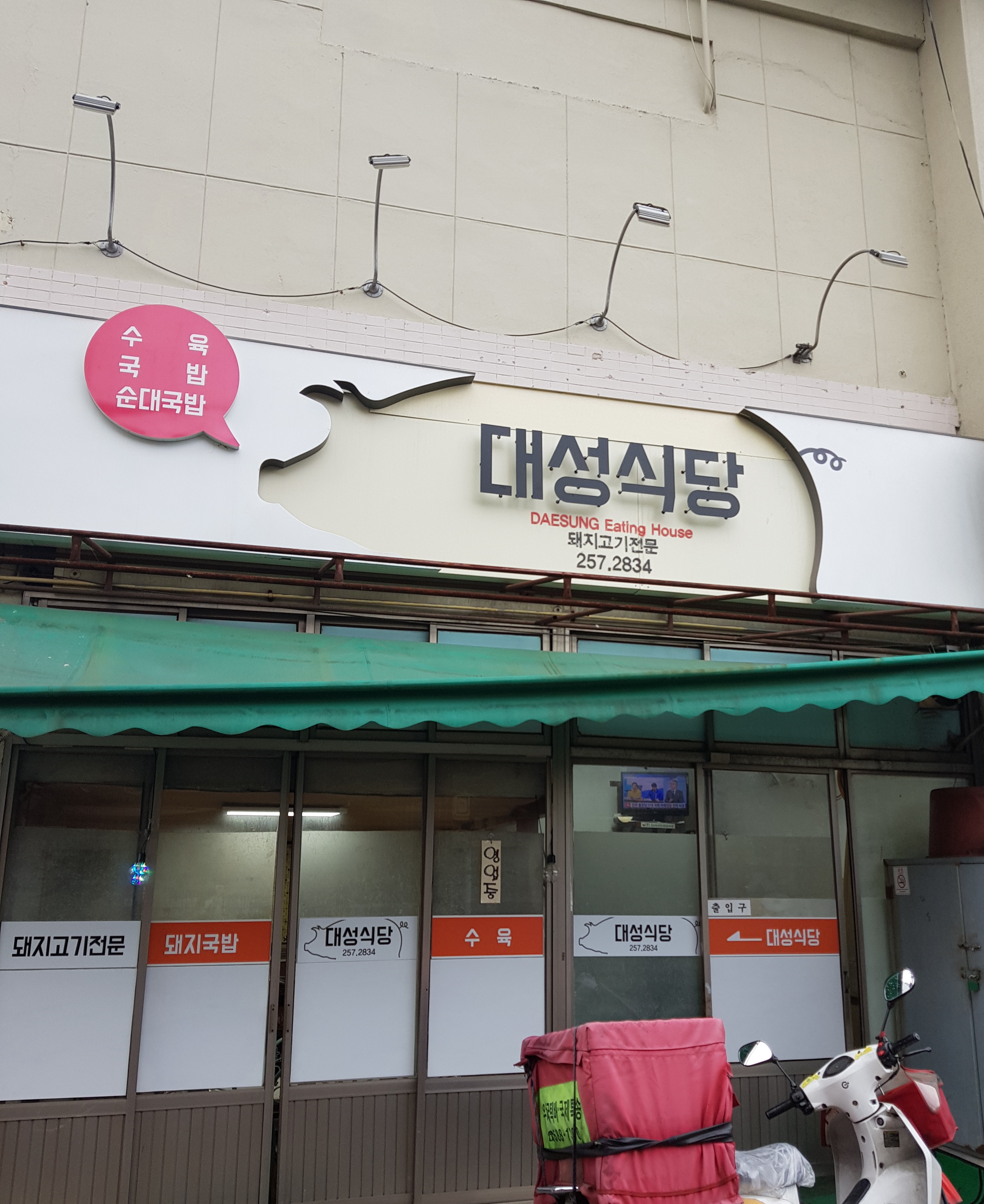 대성식당