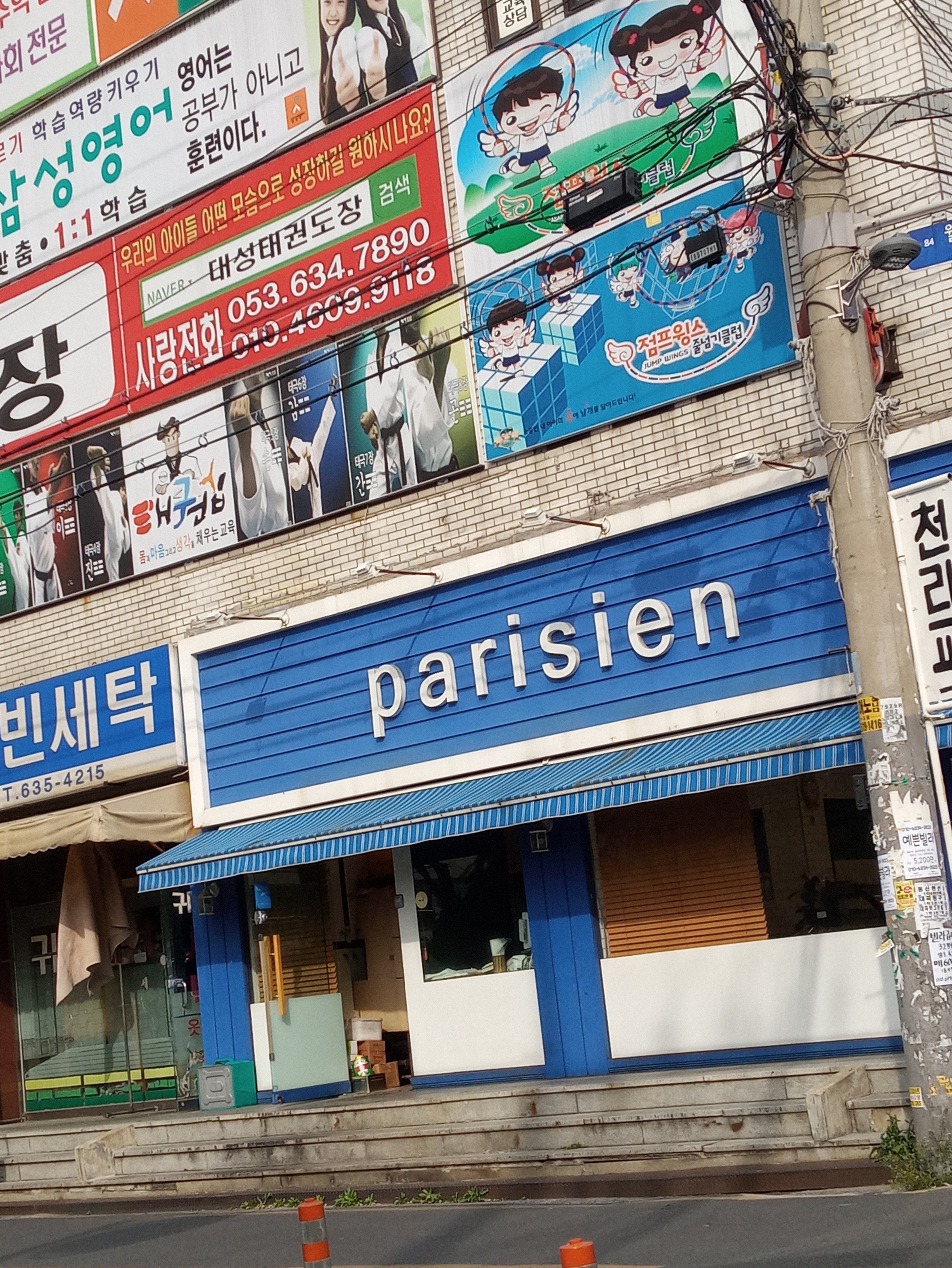 빠리지엥베이커리 대구월배점