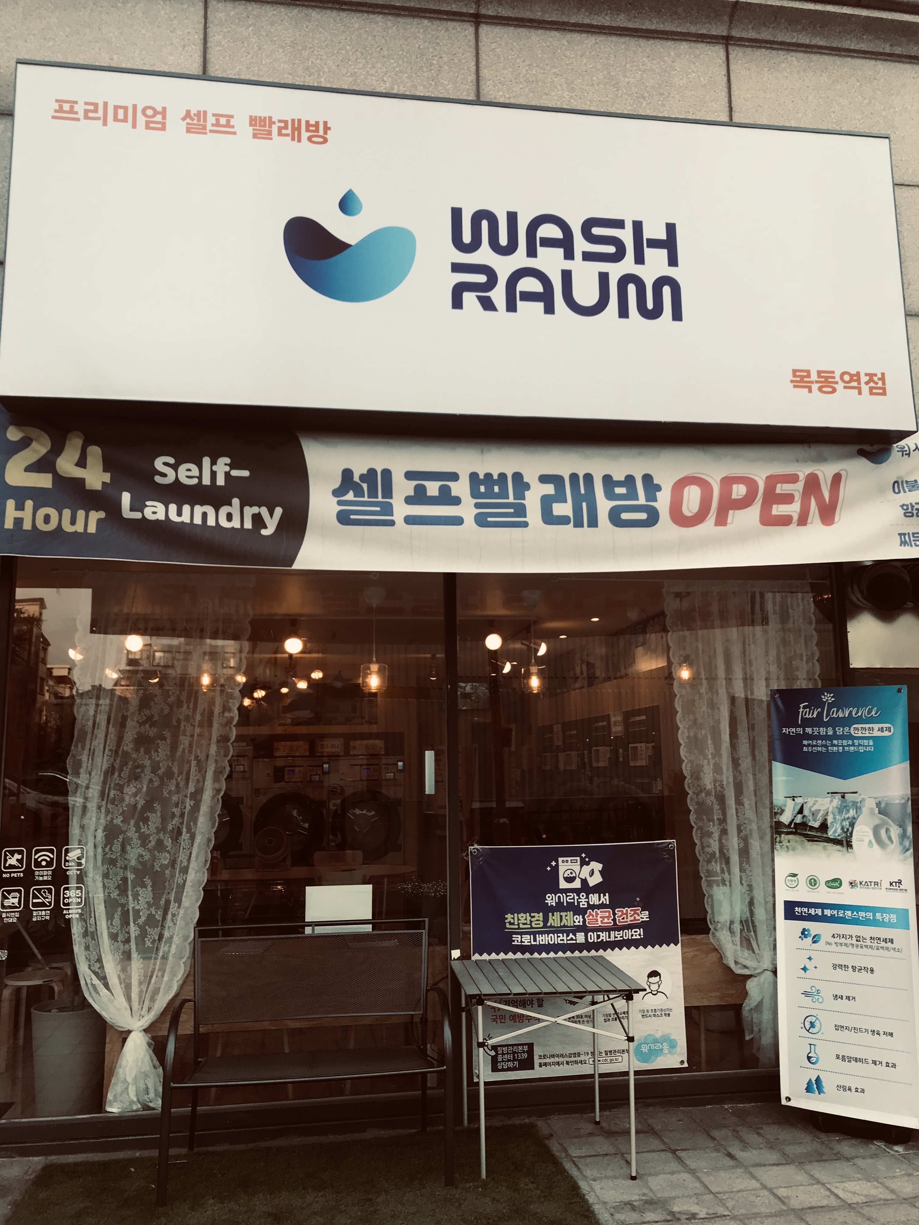 워시라움 목동역점
