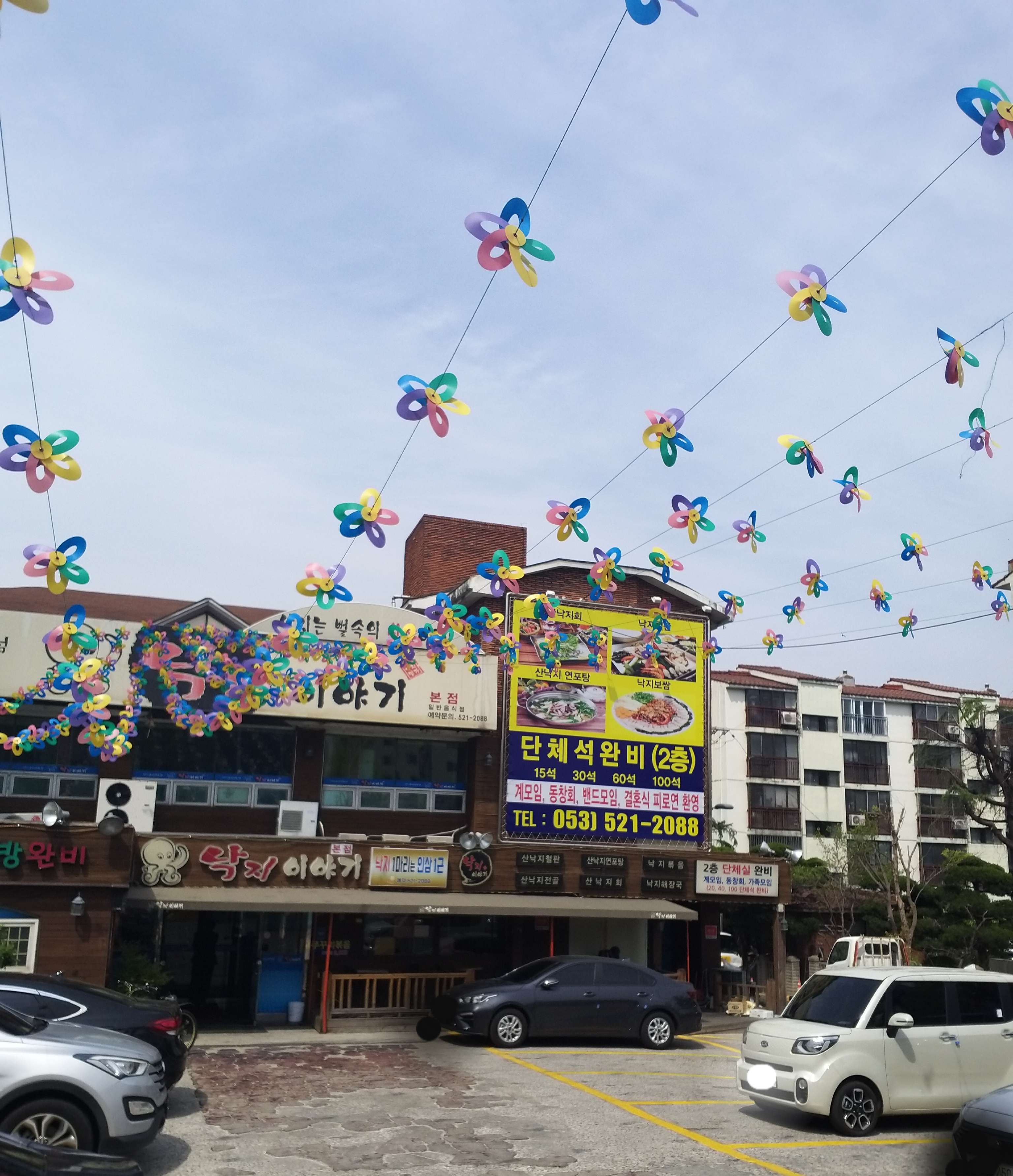 낙지이야기 대구본리점