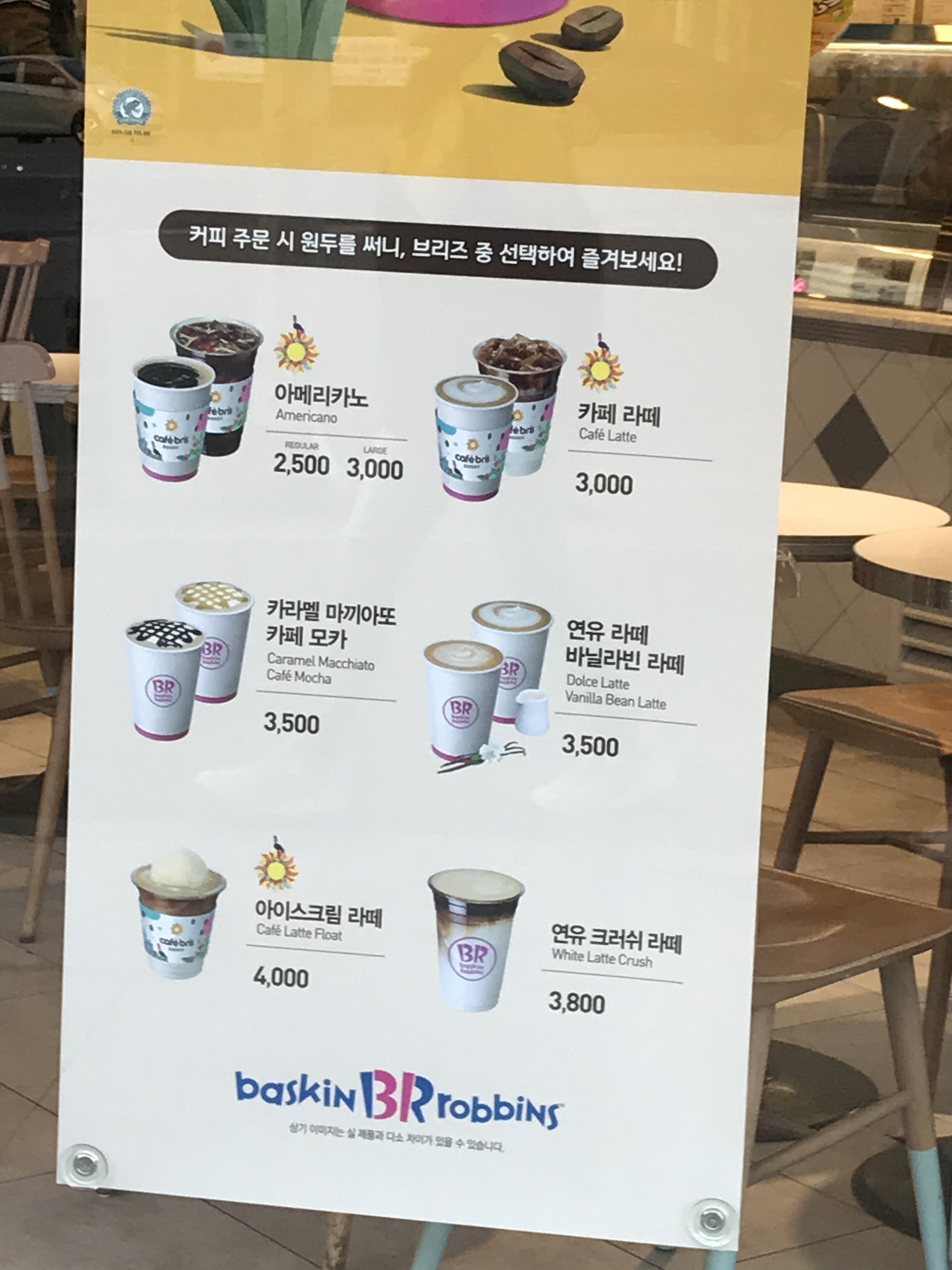 배스킨라빈스 행신서정점