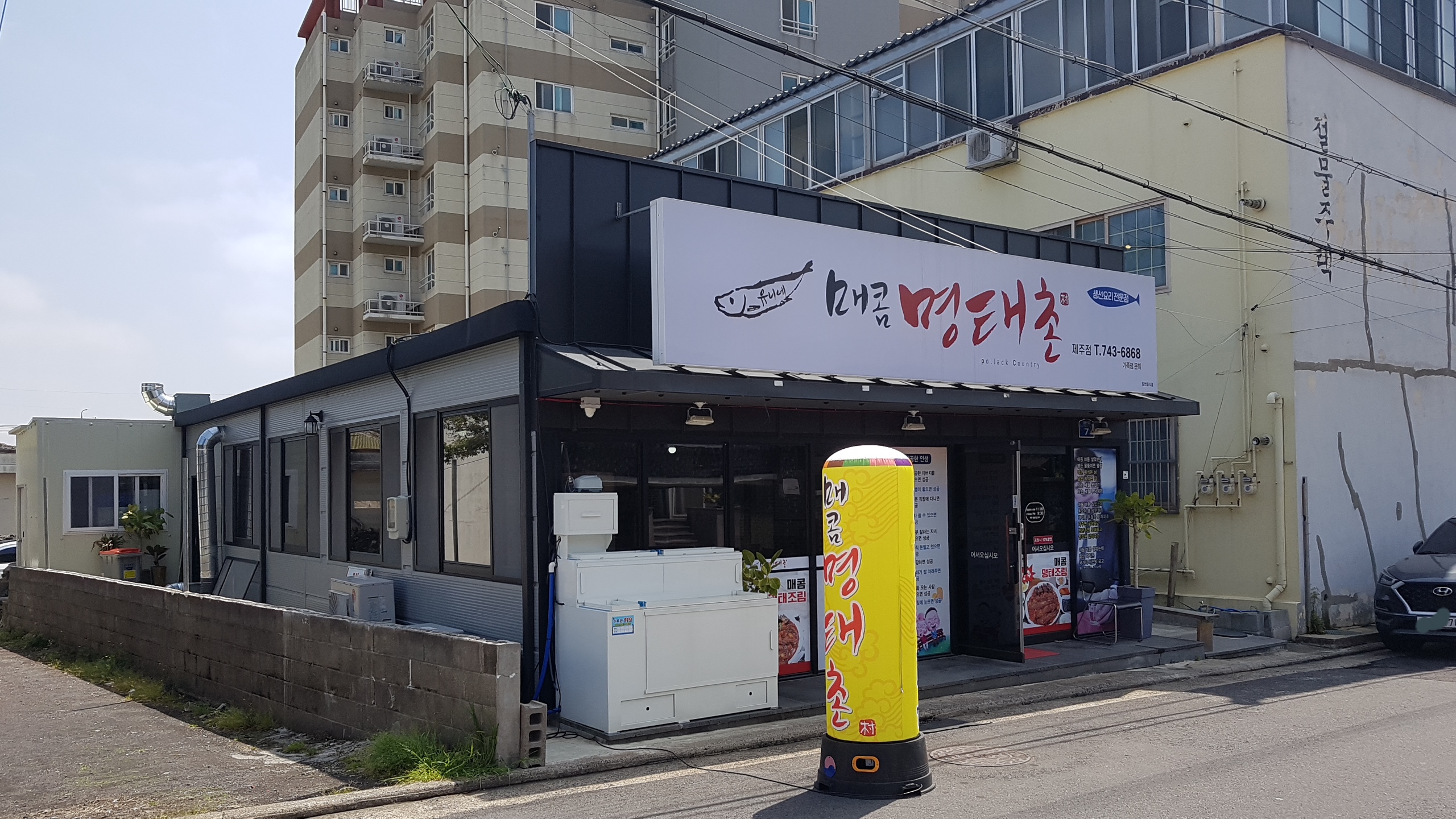 매콤갈치명태촌