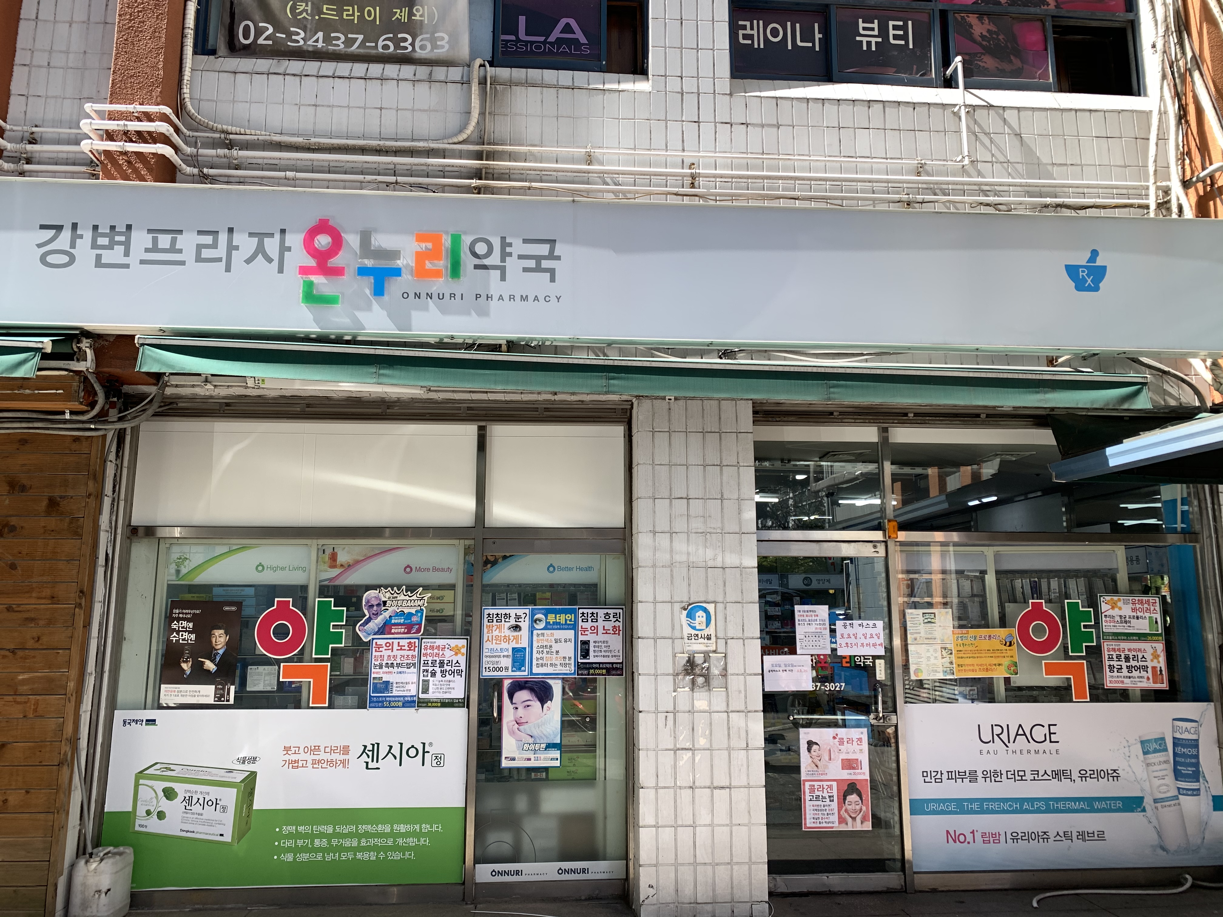 온누리강변프라자약국