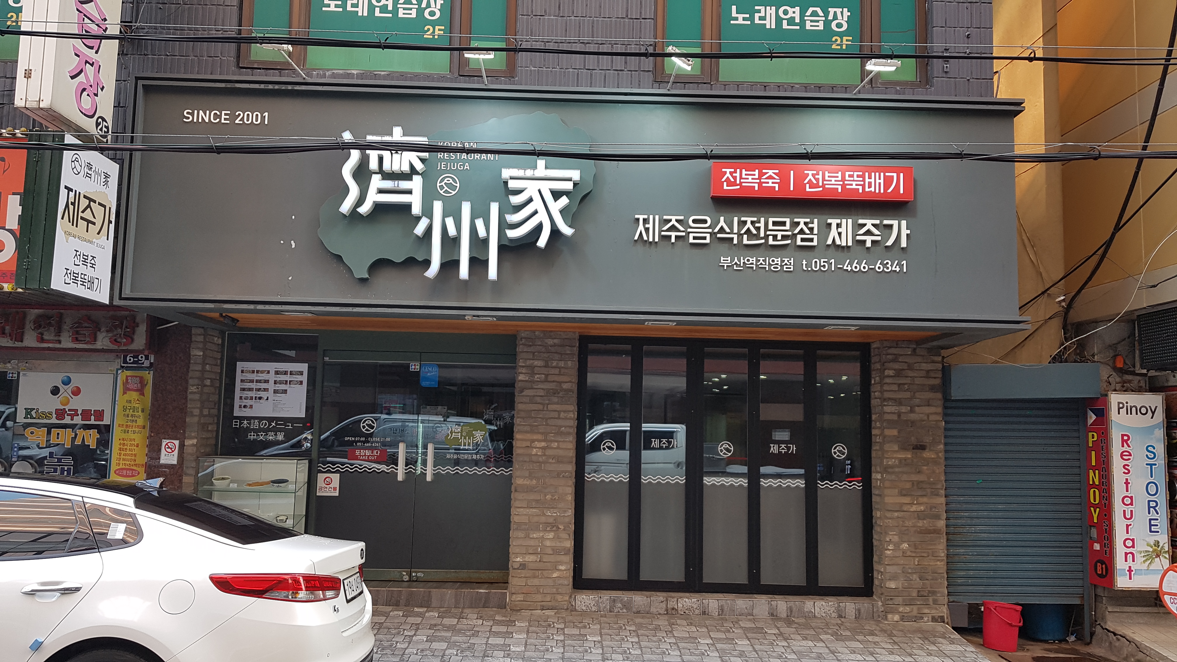 제주가 부산역직영점