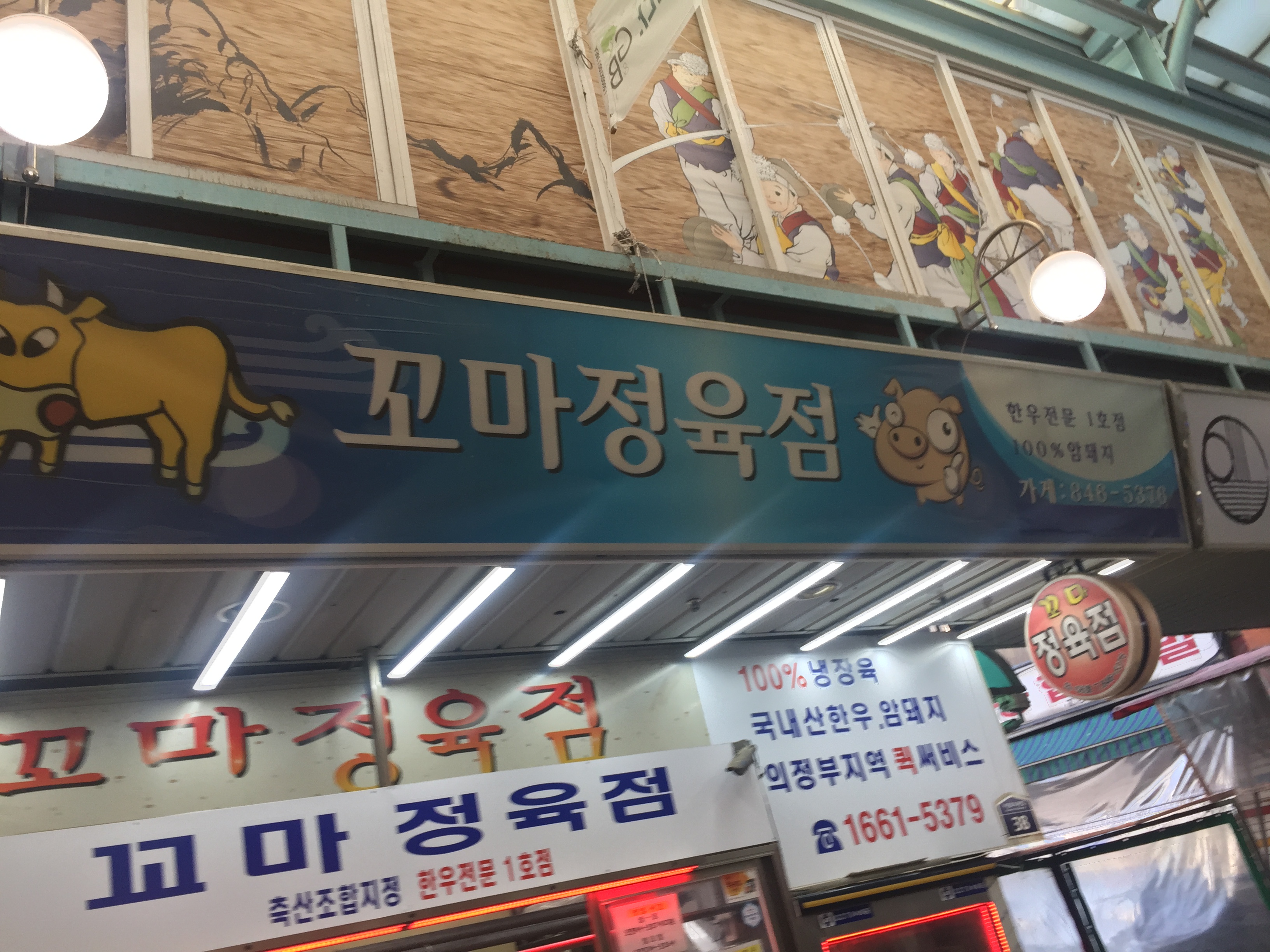 꼬마정육점