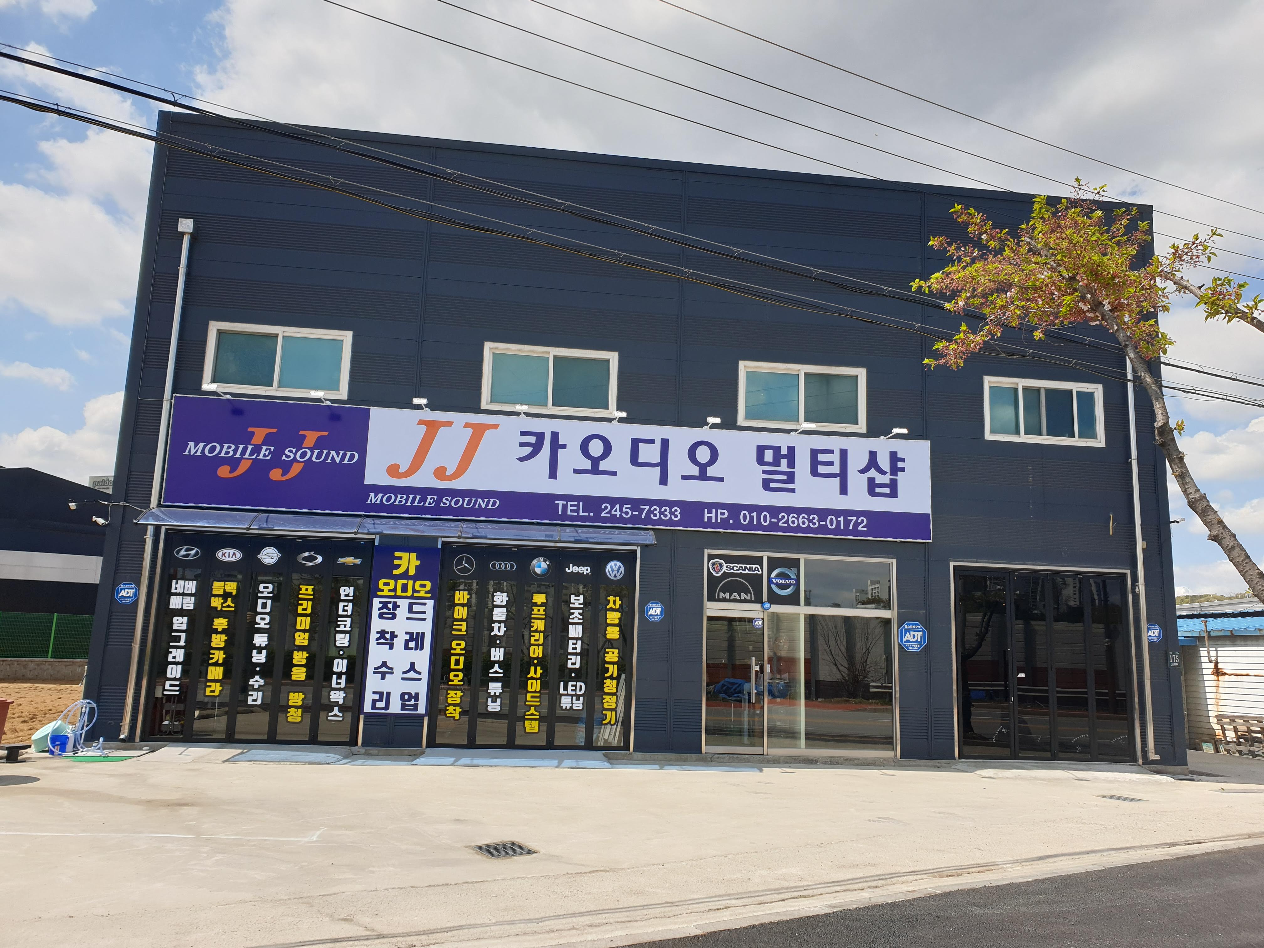 JJ카오디오 멀티샵