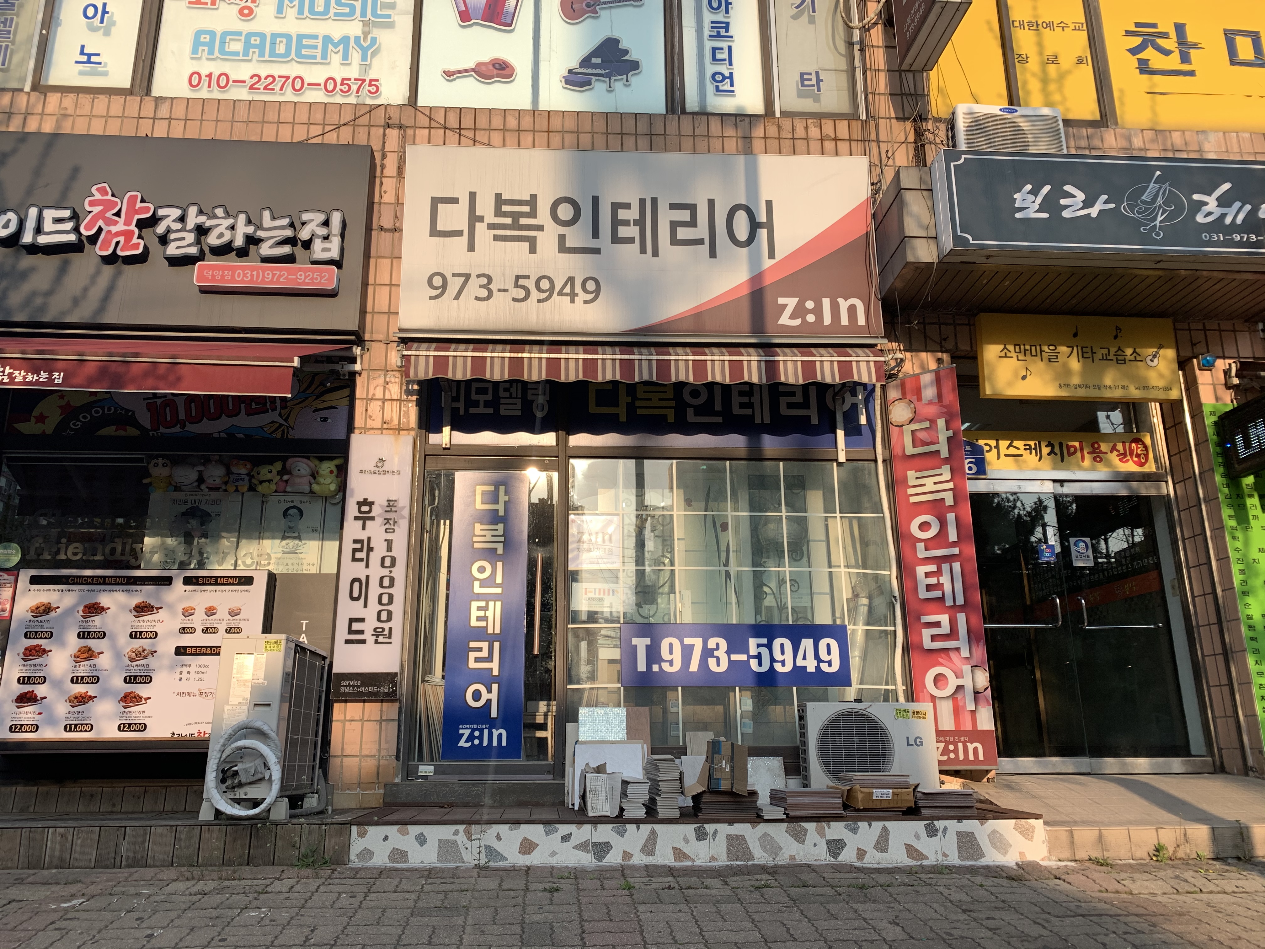 다복 인테리어