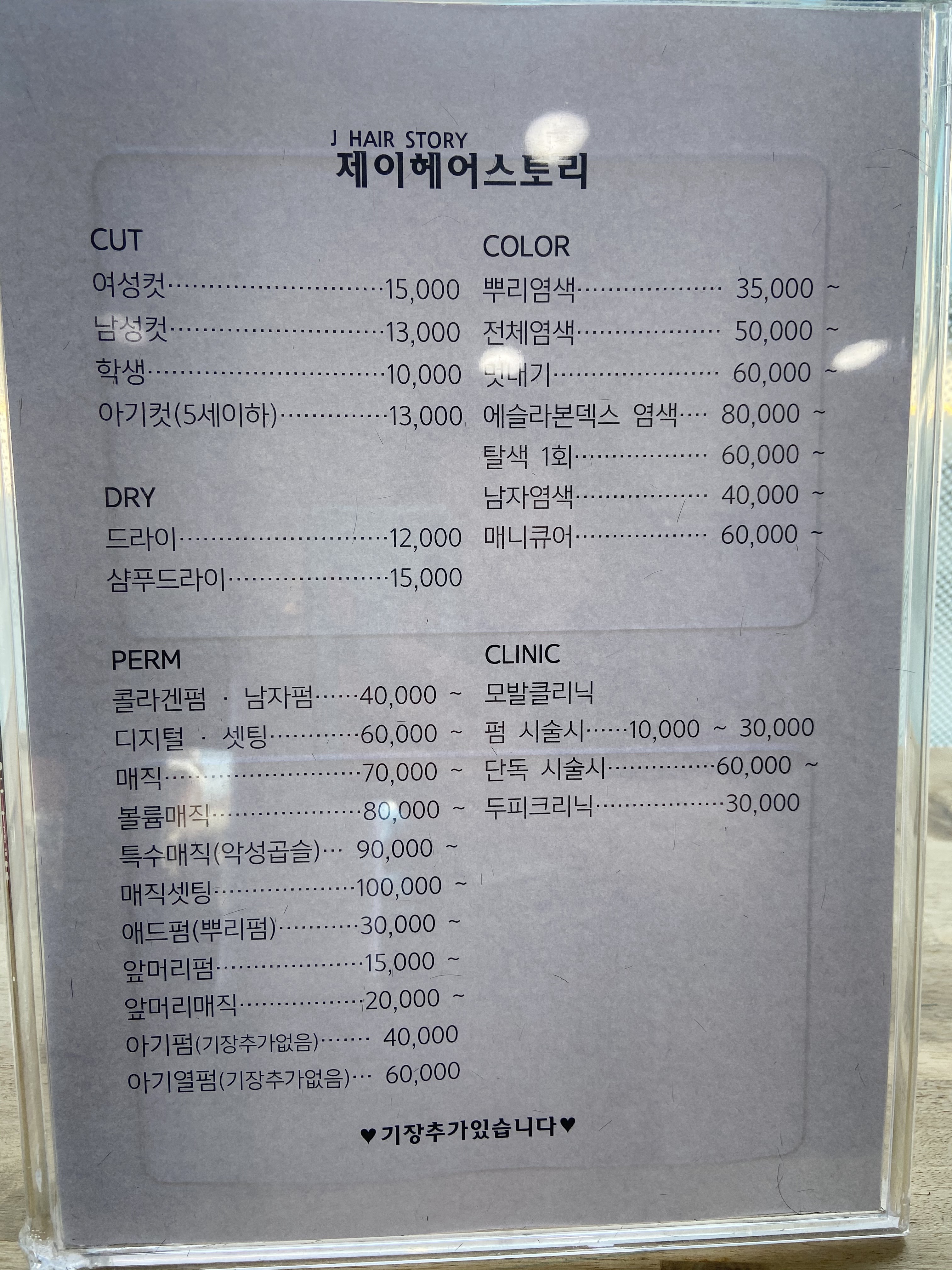 제이헤어스토리