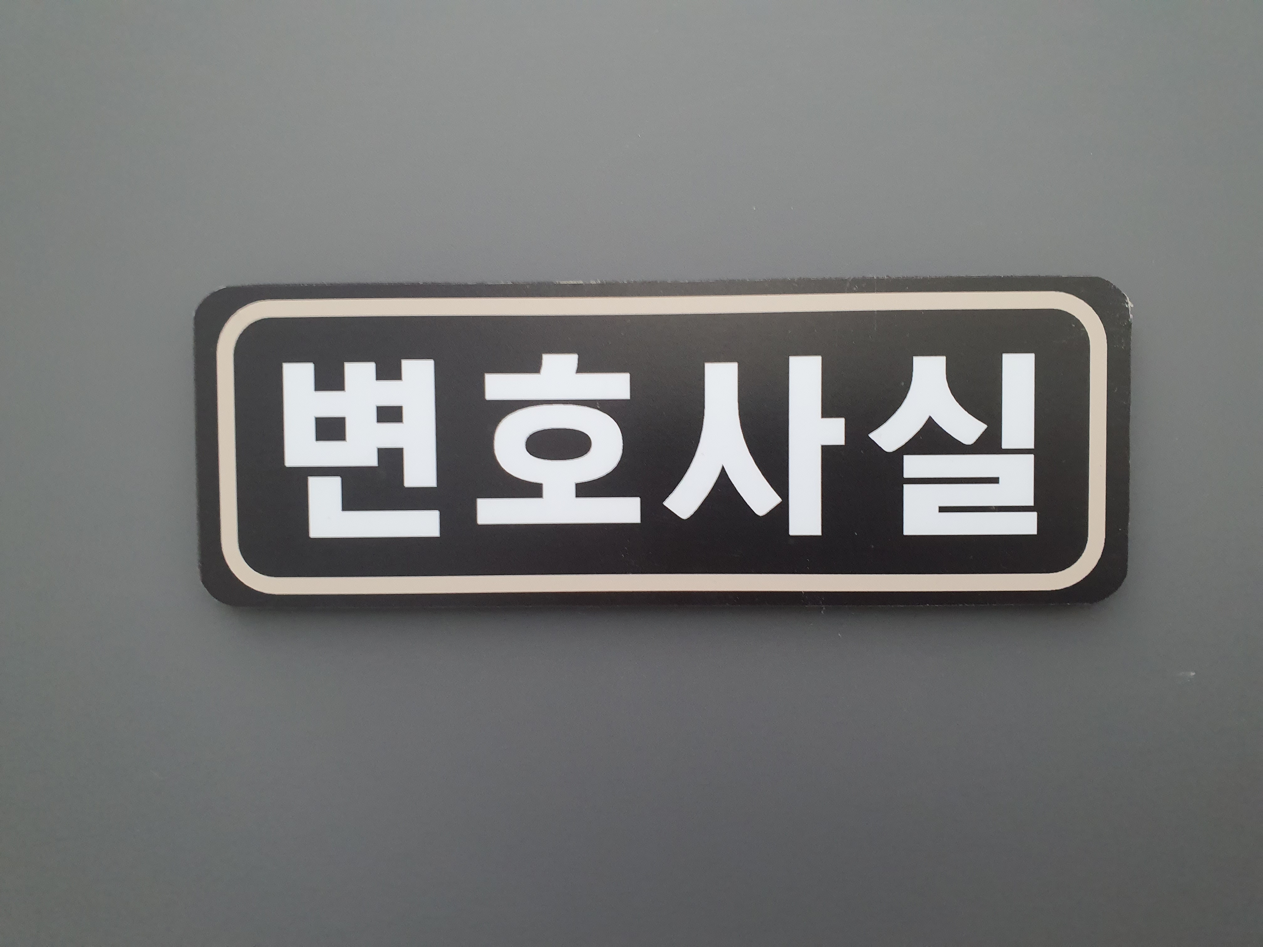 변호사홍성호법률사무소 대표 이미지