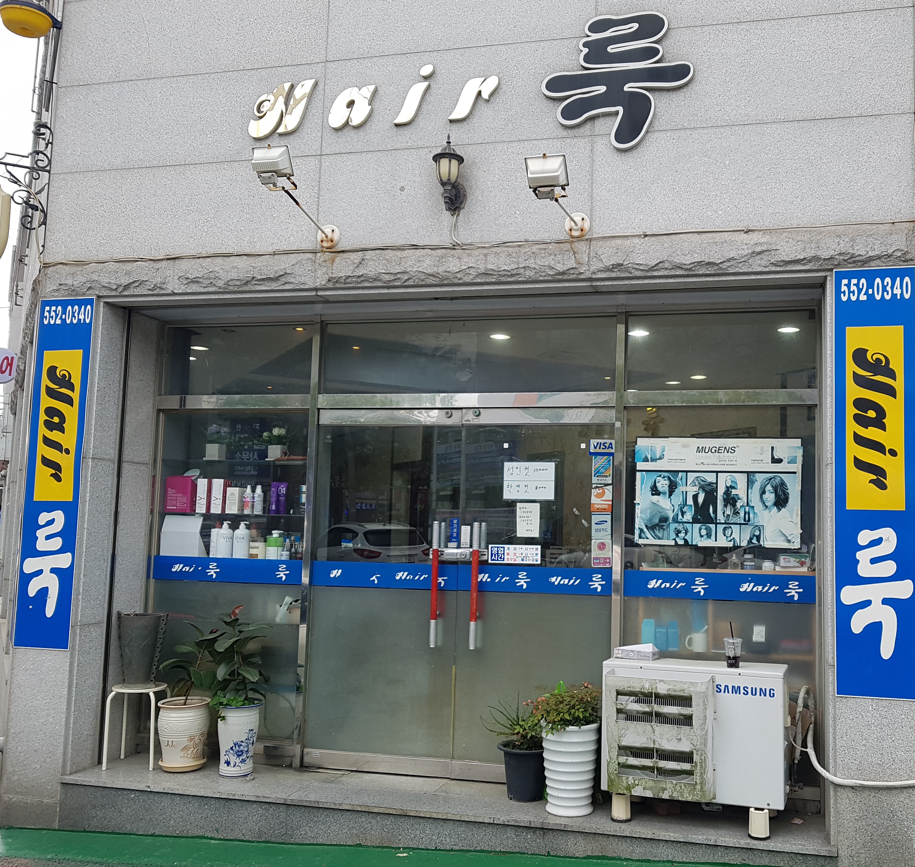 헤어룩