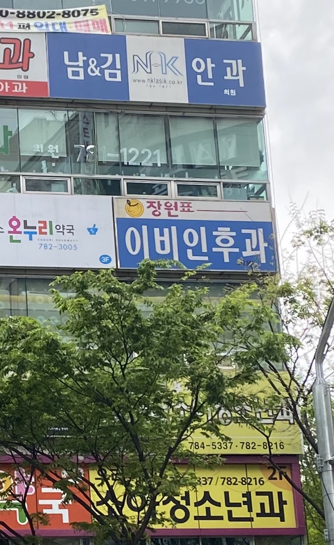 장원표이비인후과의원 대표 이미지