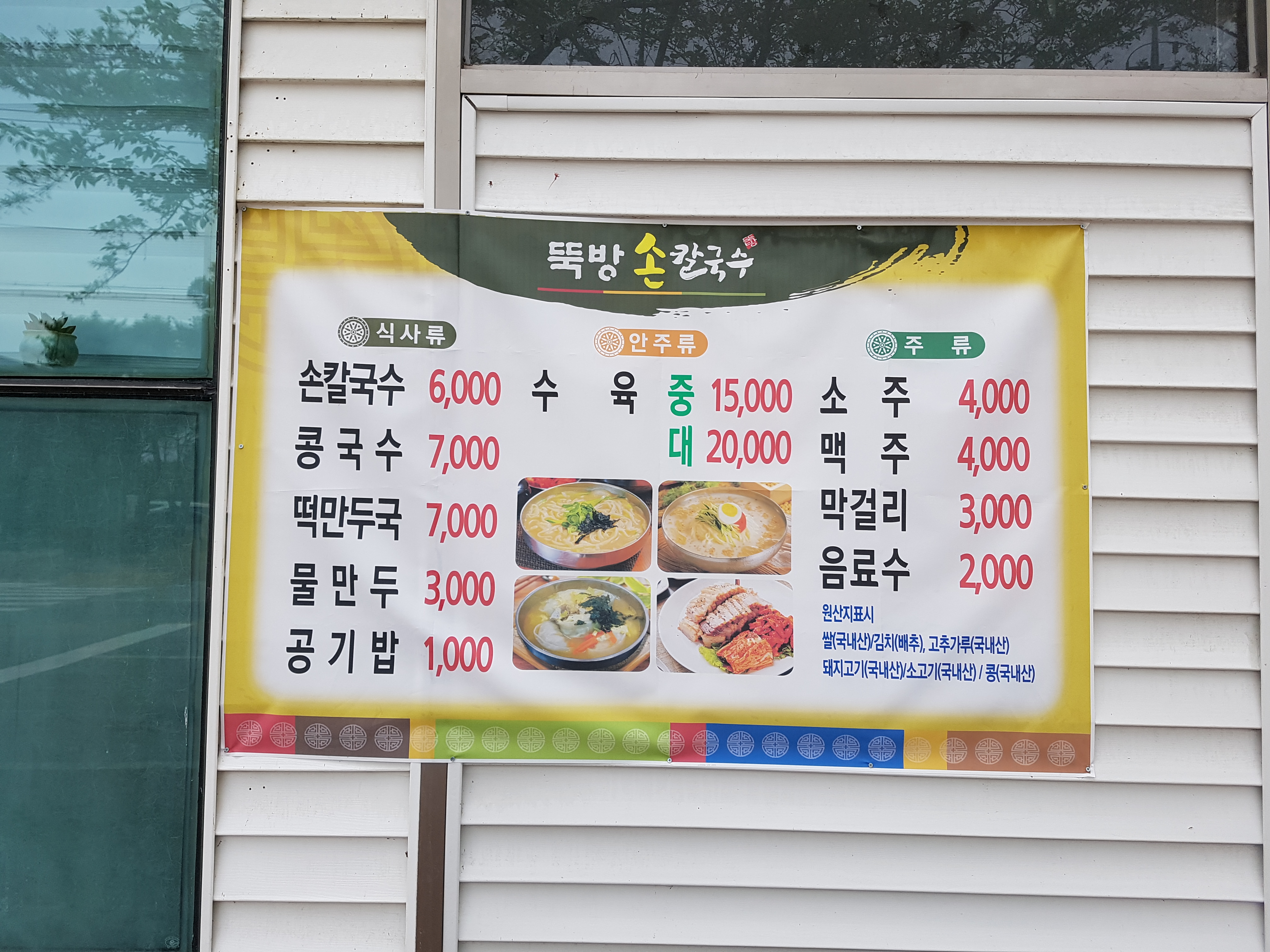 뚝방손칼국수