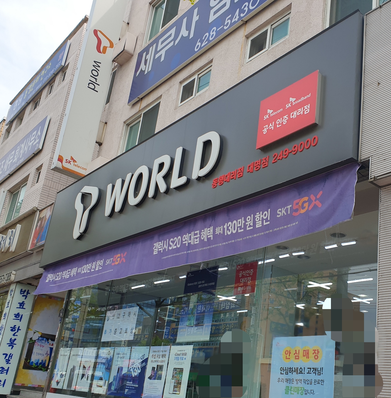 TWORLD동행대리점대명점