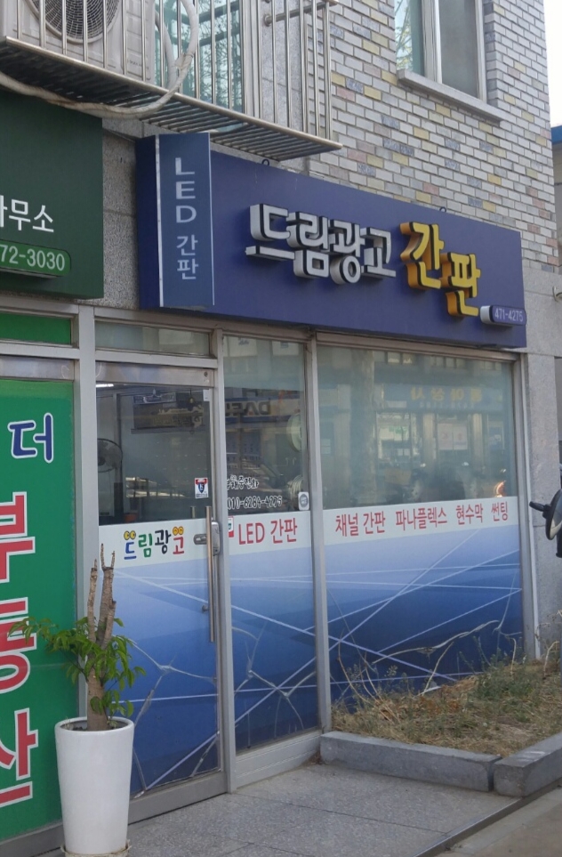 드림광고