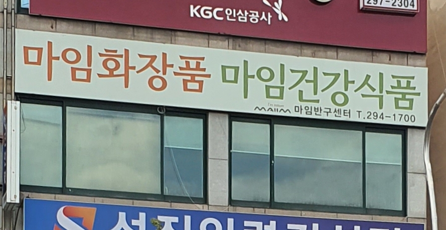 알로에마임 반구지사