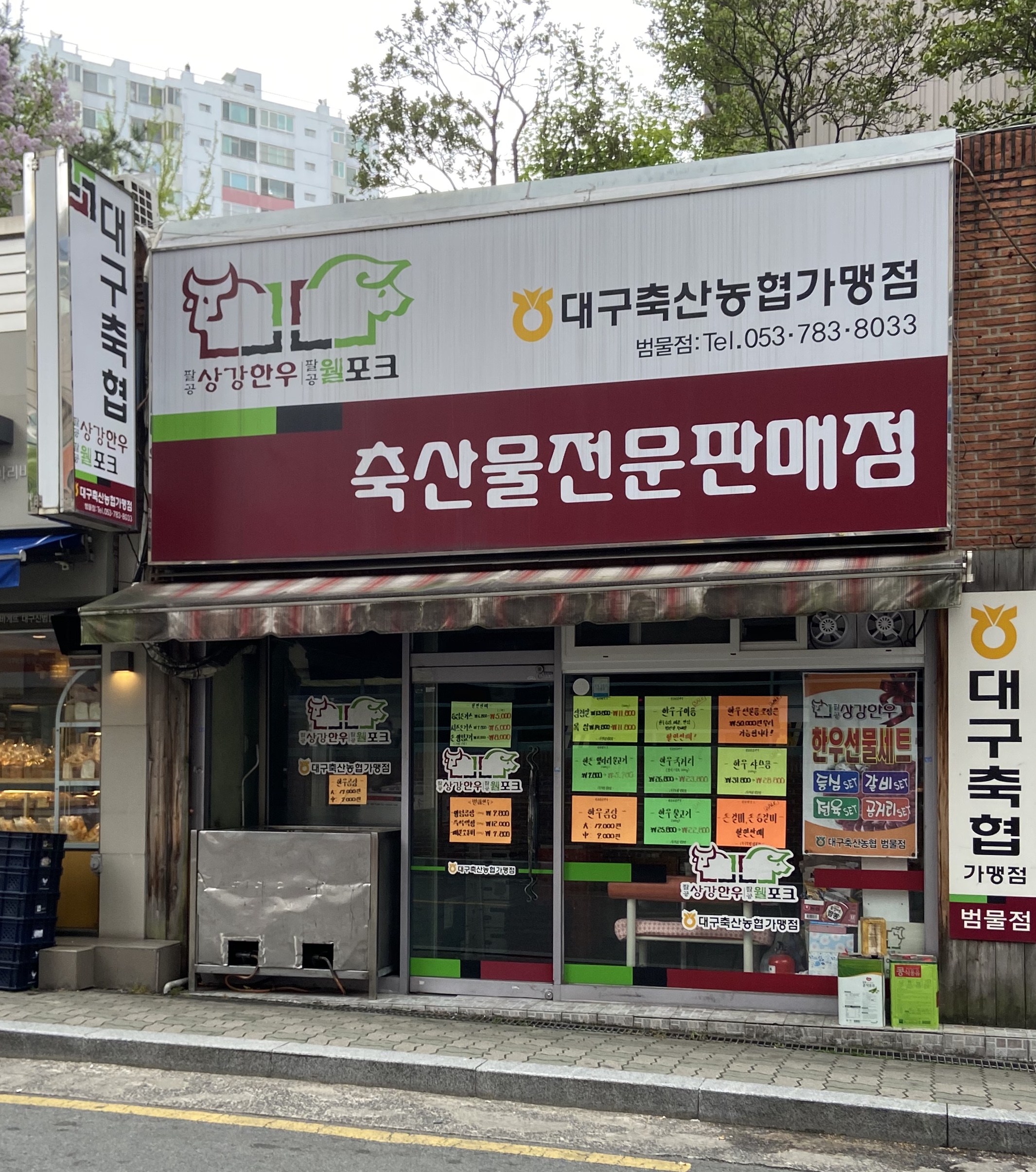 대구축산농협가맹점 범물점