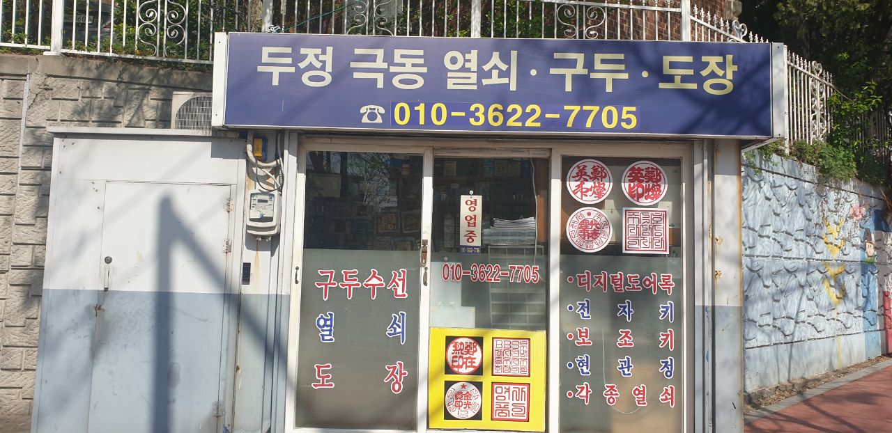 두정극동열쇠