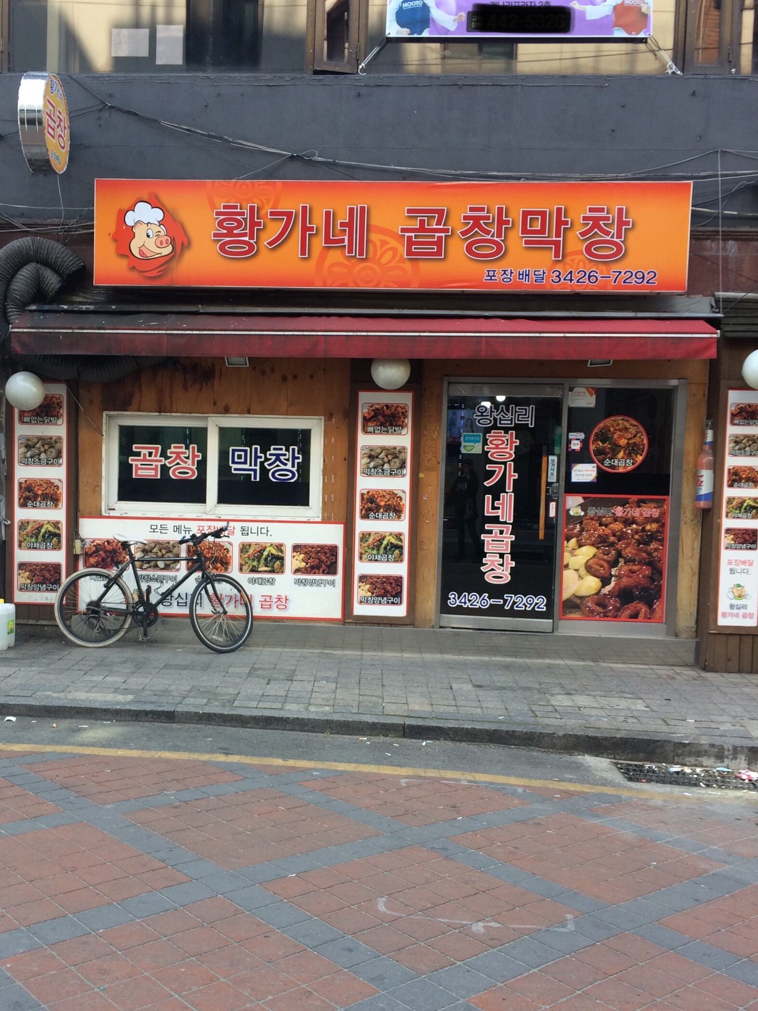 황가네곱창