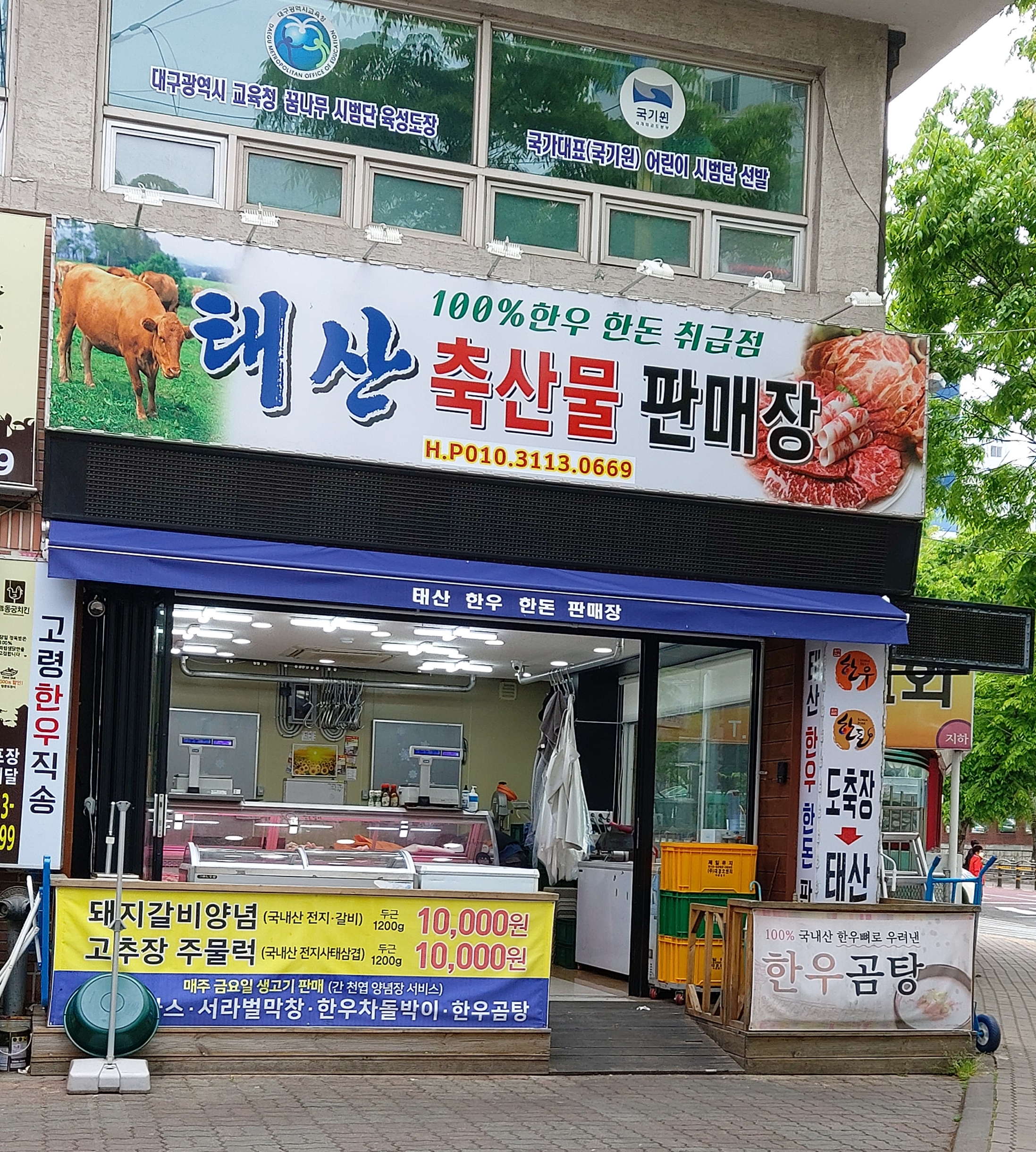태산축산물판매장
