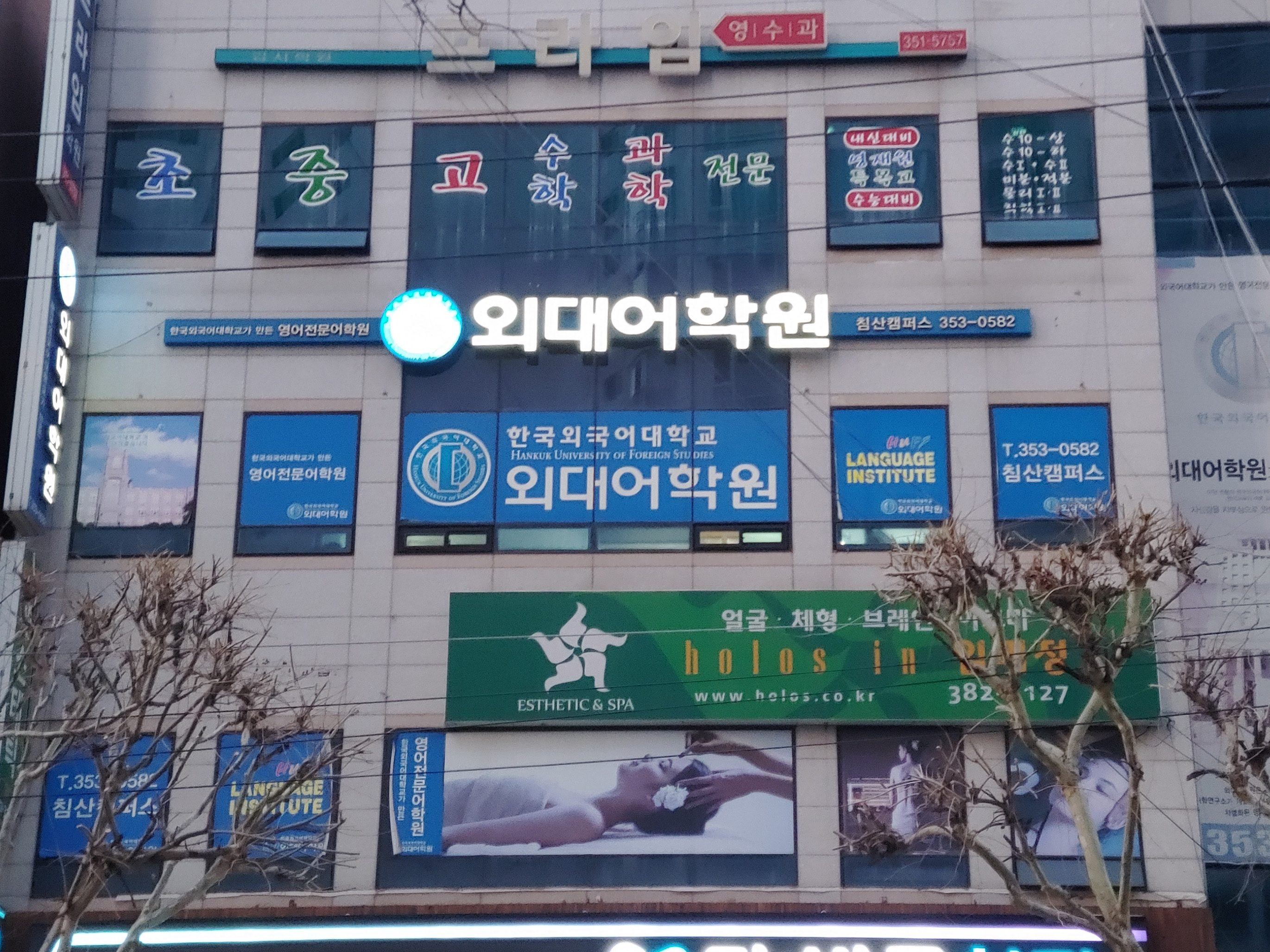 외대어학원 침산캠퍼스 대표 이미지