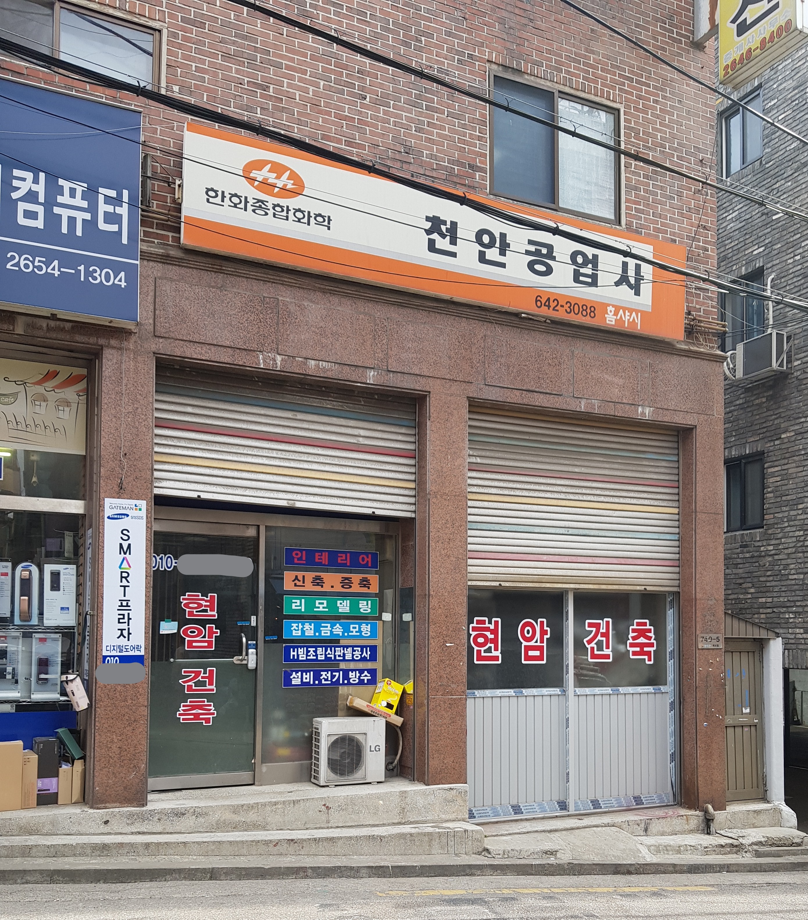 천안공업사