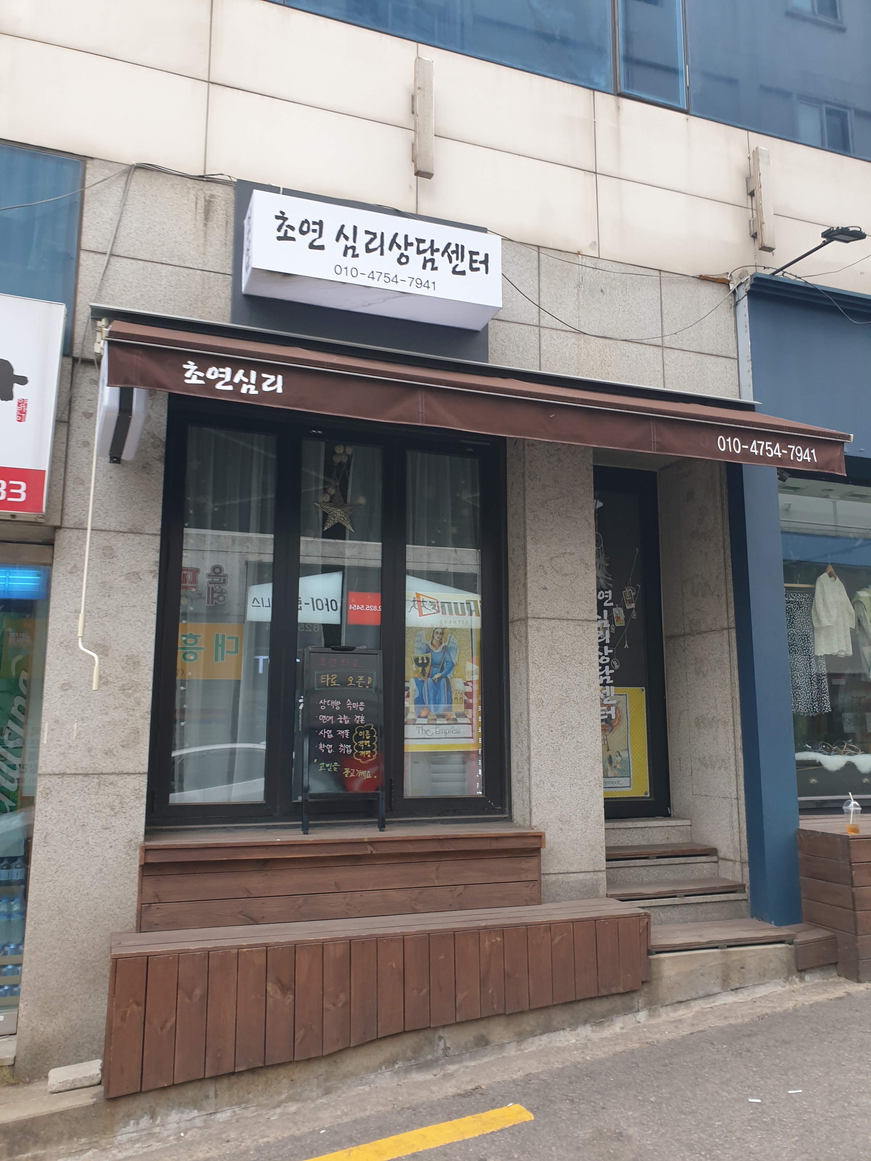 초연타로&사주