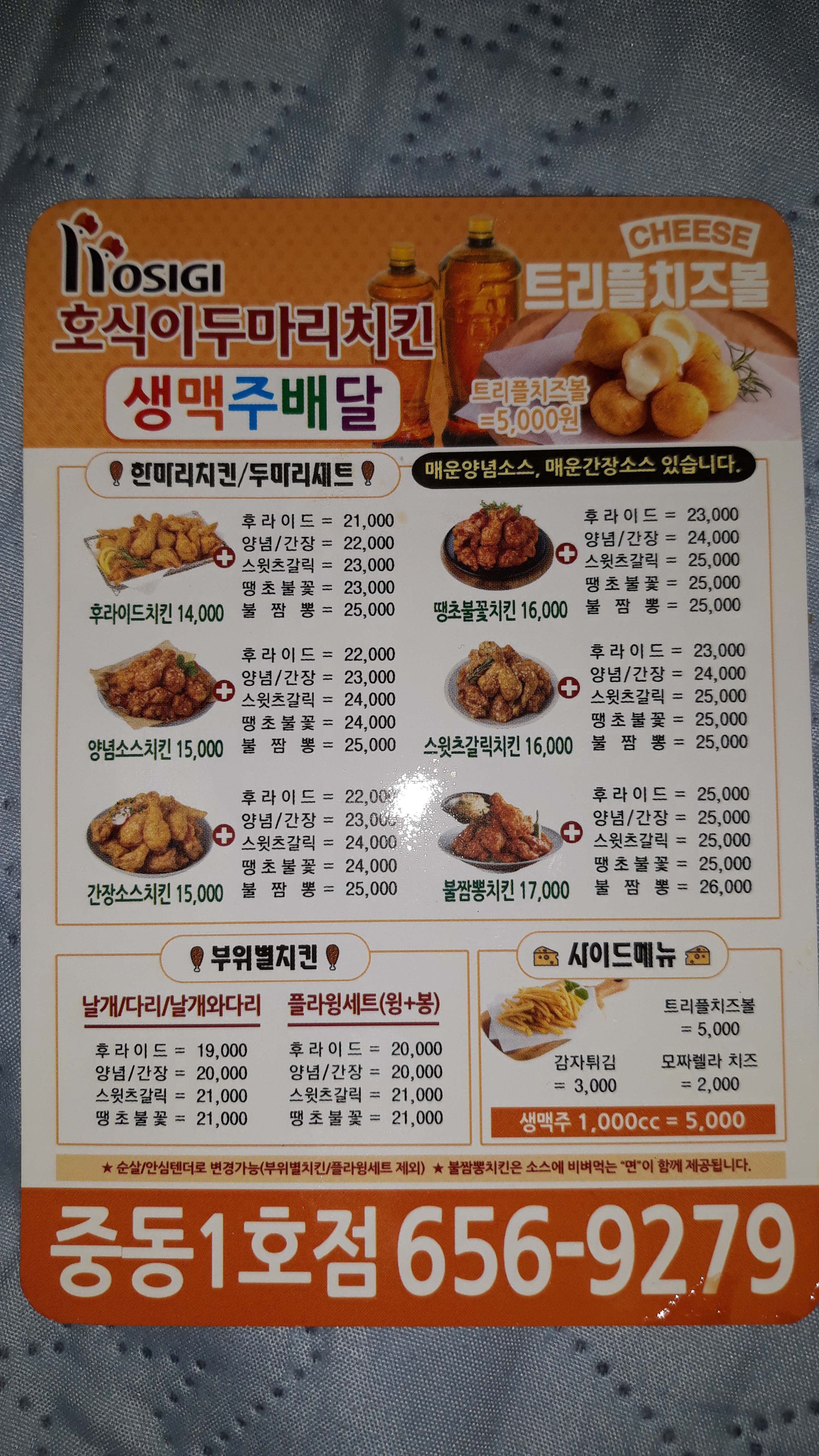 호식이두마리치킨 중동1호점